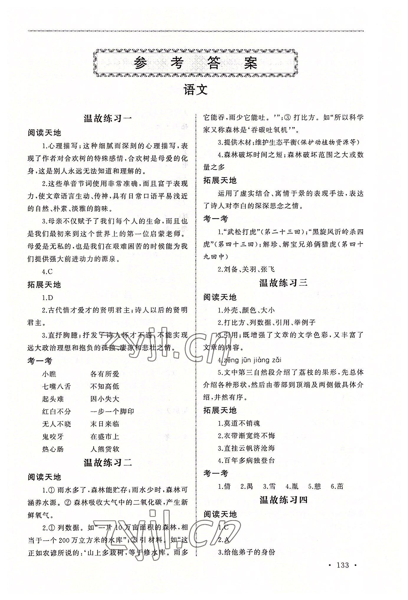 2022年暑假作业江西科学技术出版社中职一年级 第1页