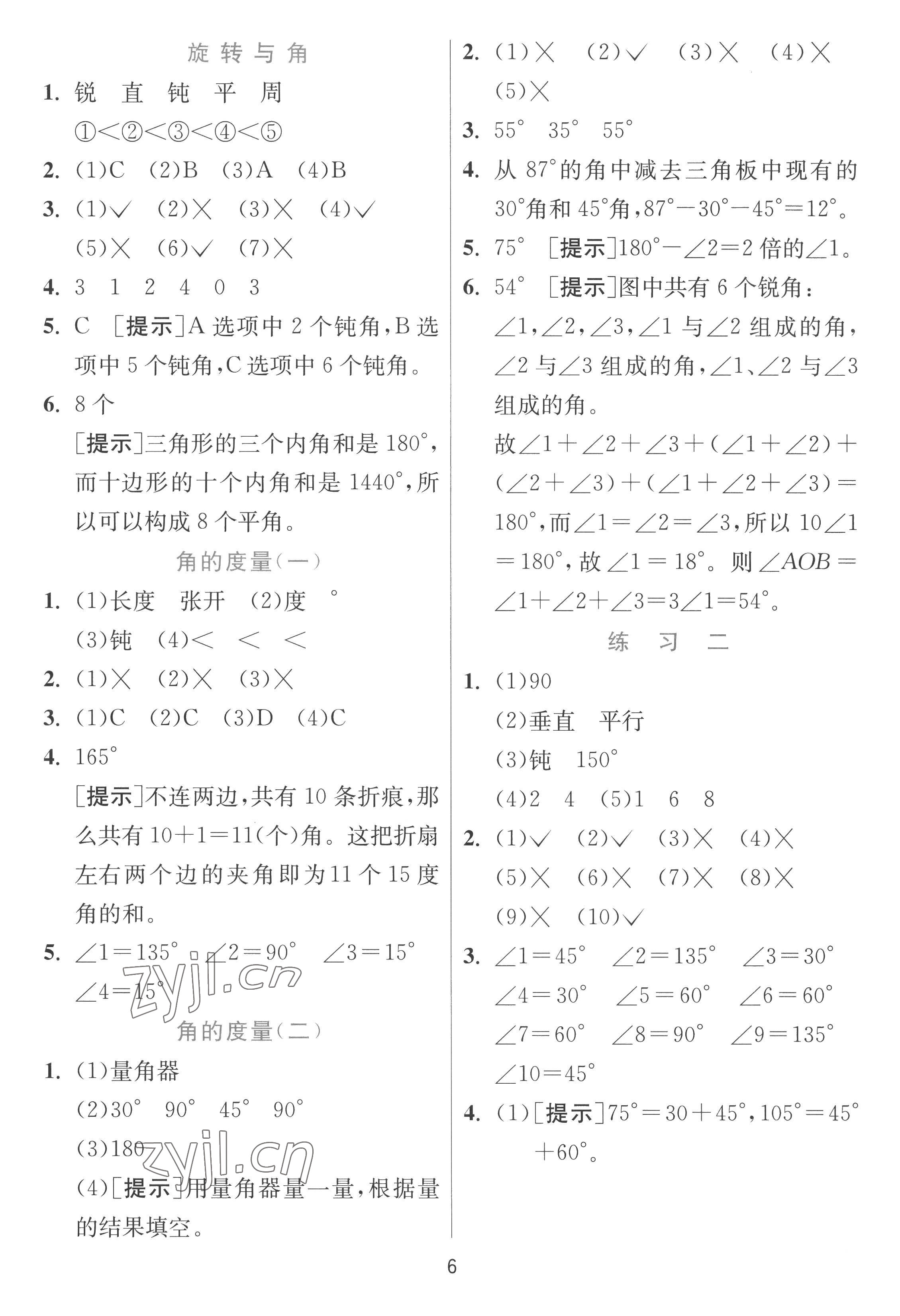 2022年实验班提优训练四年级数学上册北师大版 参考答案第6页