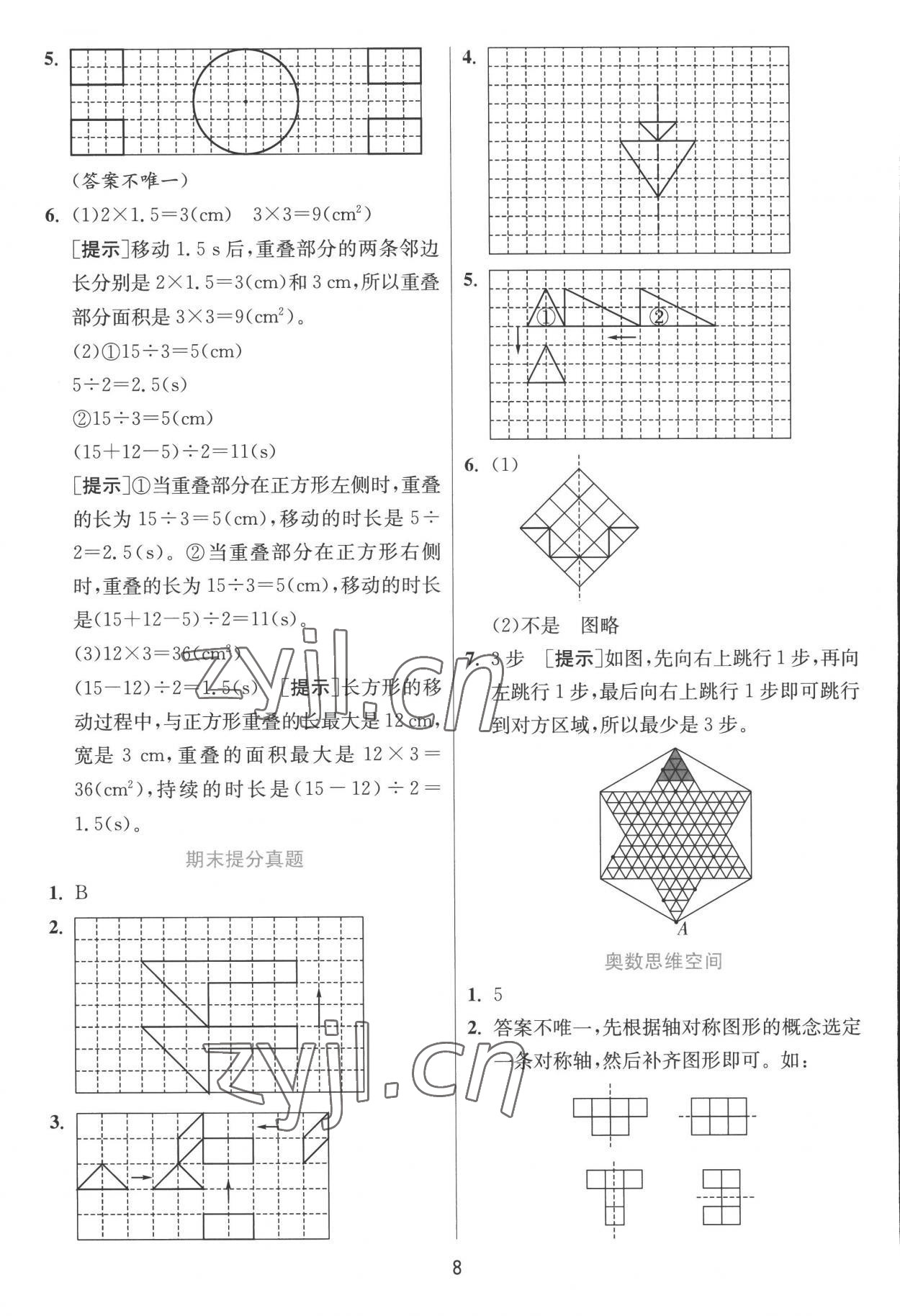 2022年實驗班提優(yōu)訓(xùn)練五年級數(shù)學上冊北師大版 第8頁