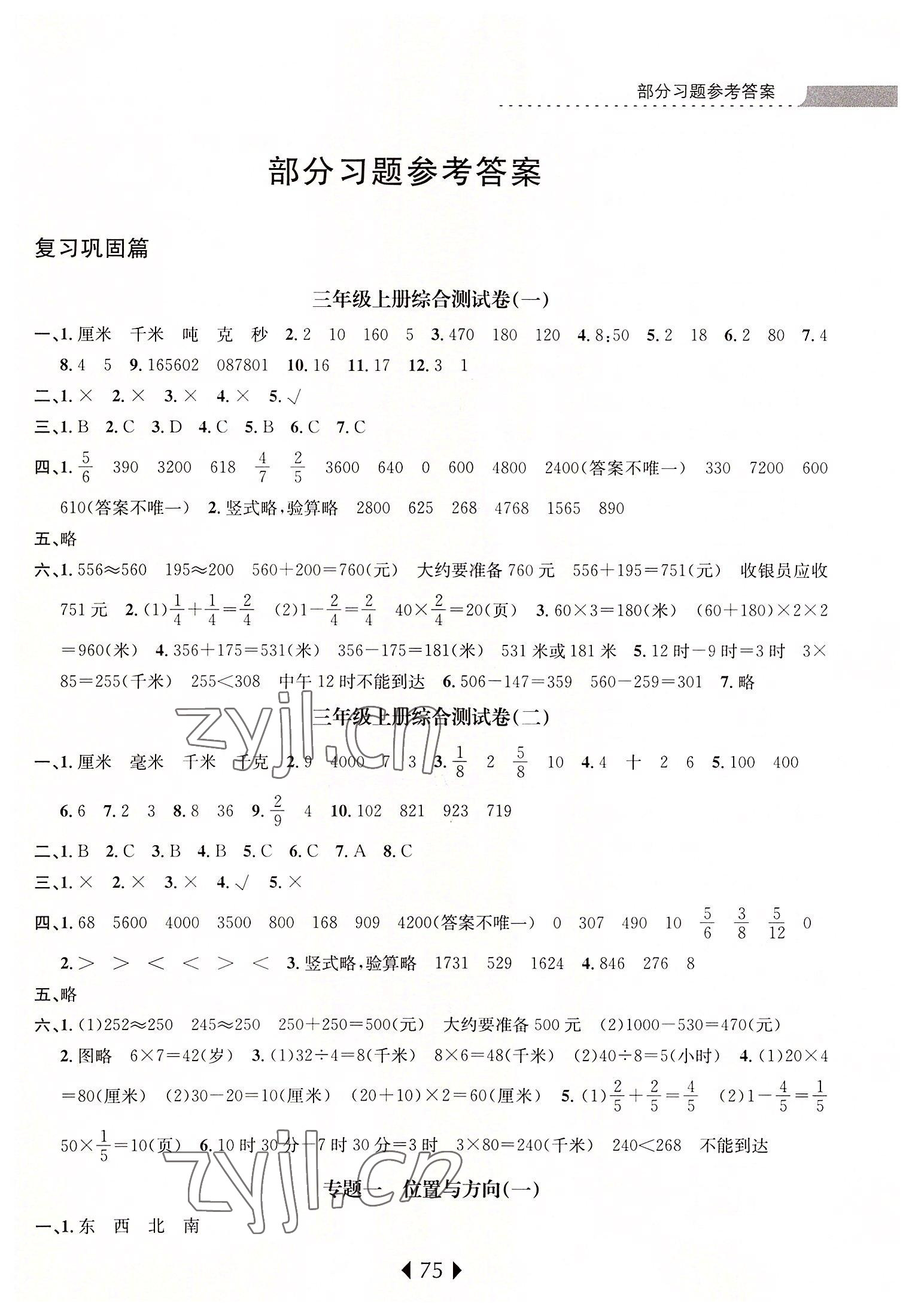 2022年学而优暑期衔接三升四年级数学南京大学出版社 第1页