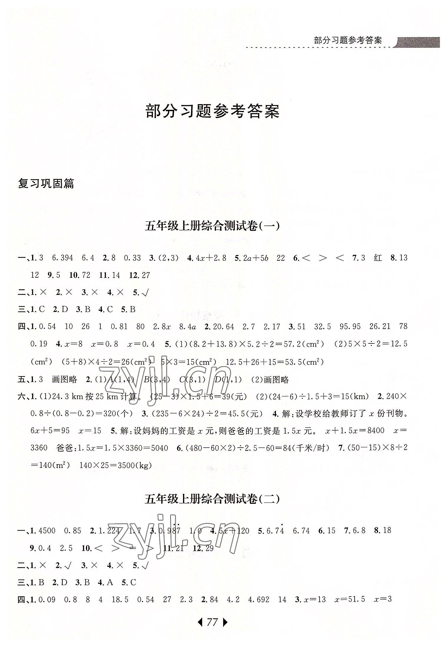 2022年学而优暑期衔接五升六年级数学南京大学出版社 第1页