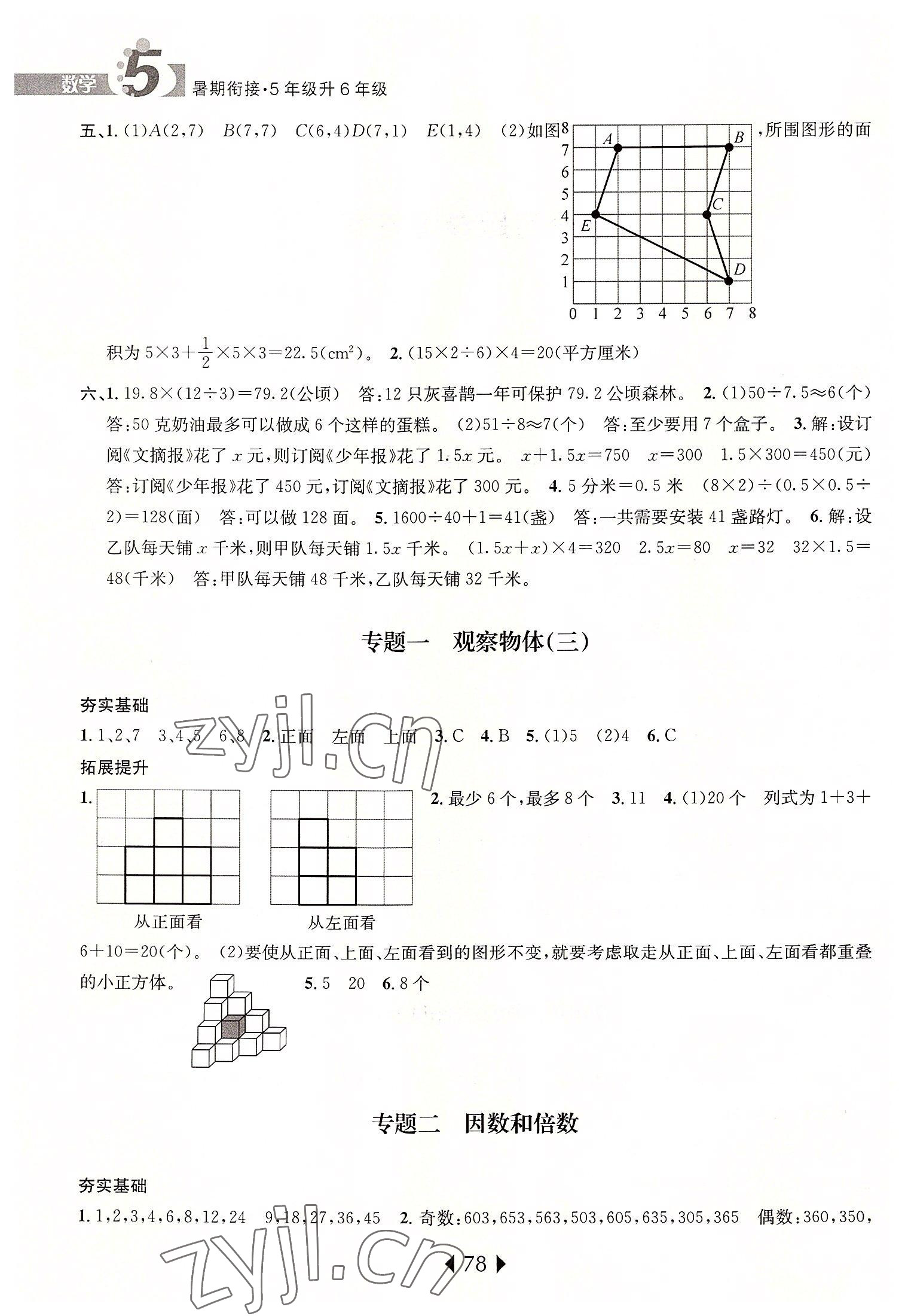 2022年学而优暑期衔接五升六年级数学南京大学出版社 第2页