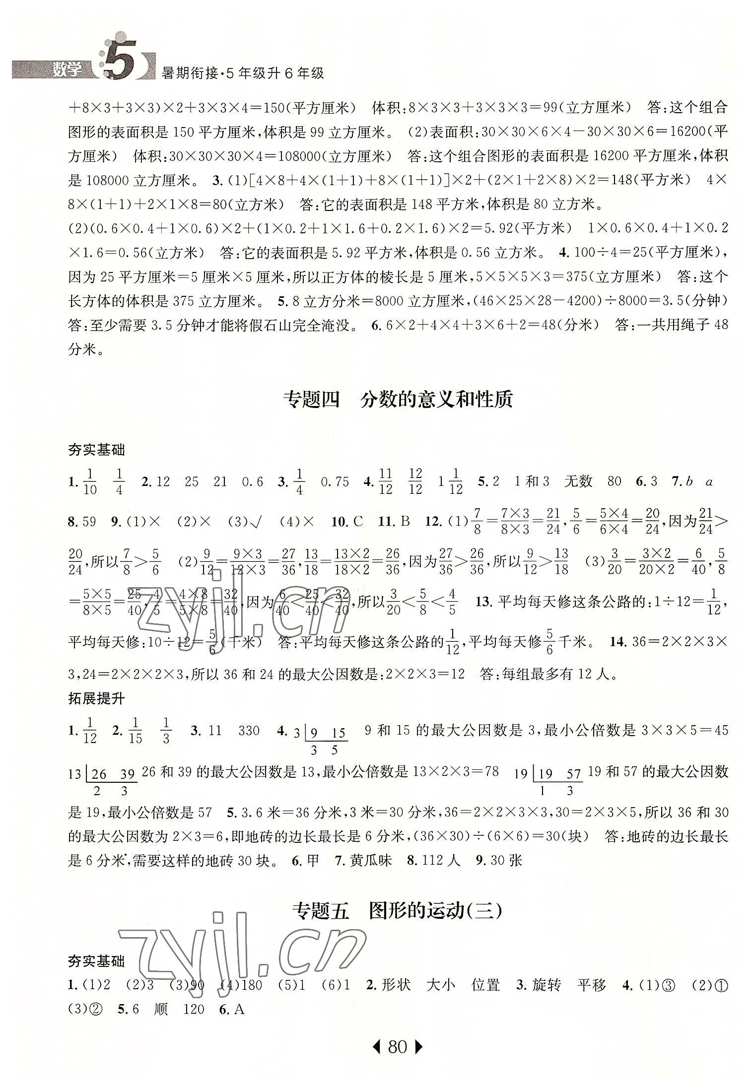 2022年学而优暑期衔接五升六年级数学南京大学出版社 第4页