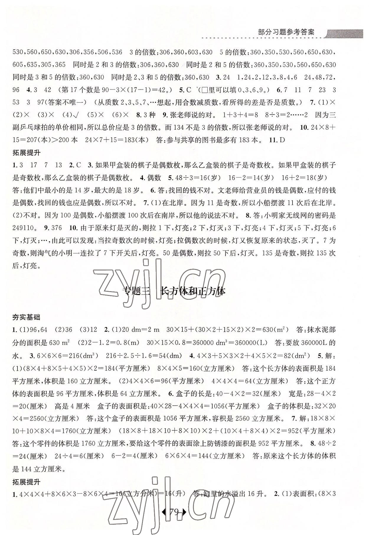2022年学而优暑期衔接五升六年级数学南京大学出版社 第3页