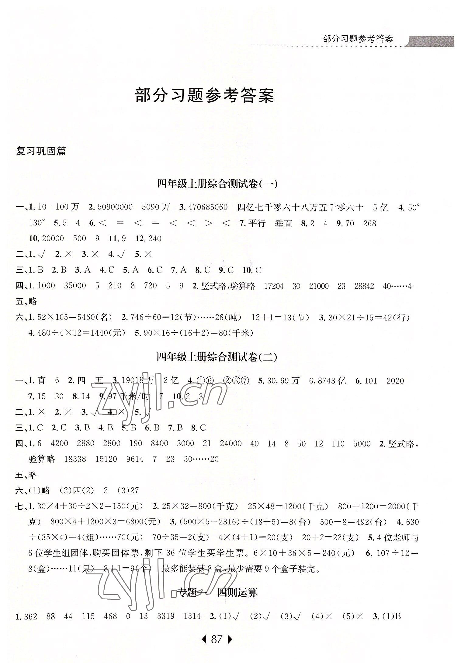 2022年学而优暑期衔接四升五年级数学南京大学出版社 第1页