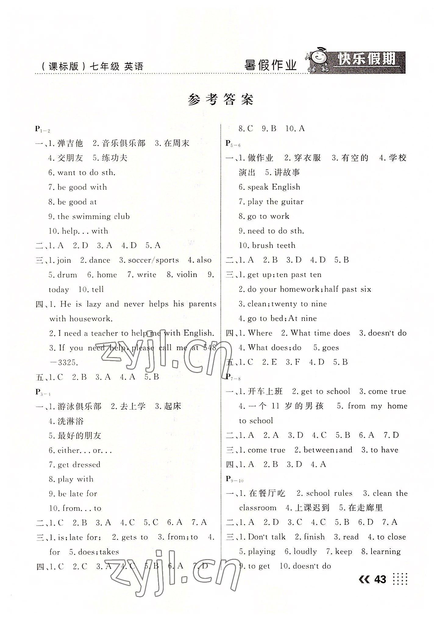 2022年暑假作业本土假期七年级英语课标版 第1页