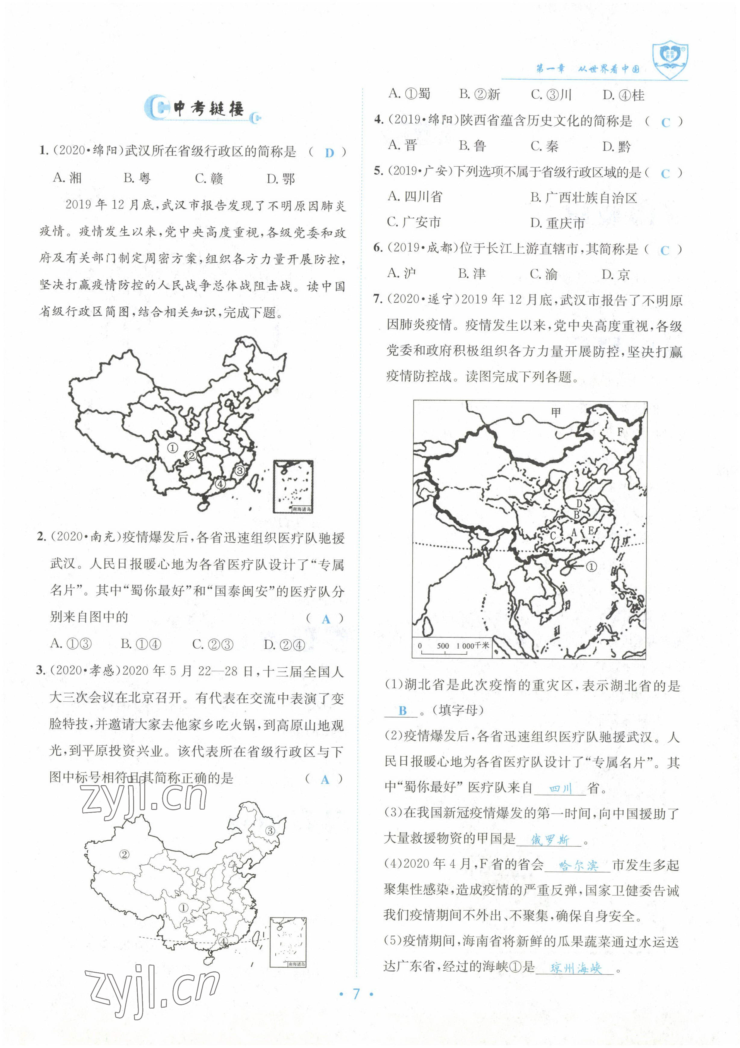 2022年指南針導(dǎo)學(xué)探究八年級地理上冊人教版 參考答案第18頁