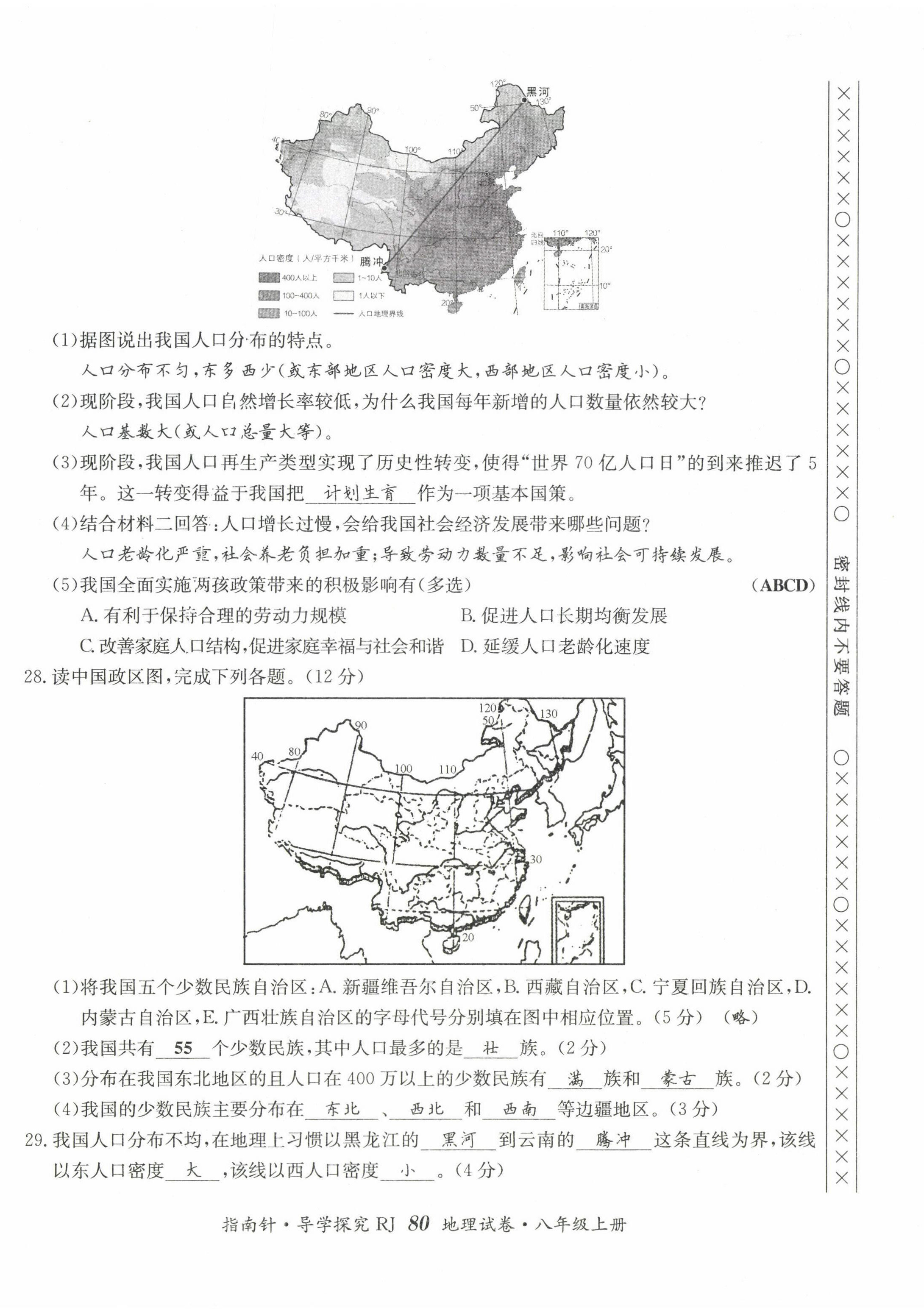 2022年指南針導(dǎo)學(xué)探究八年級地理上冊人教版 參考答案第10頁