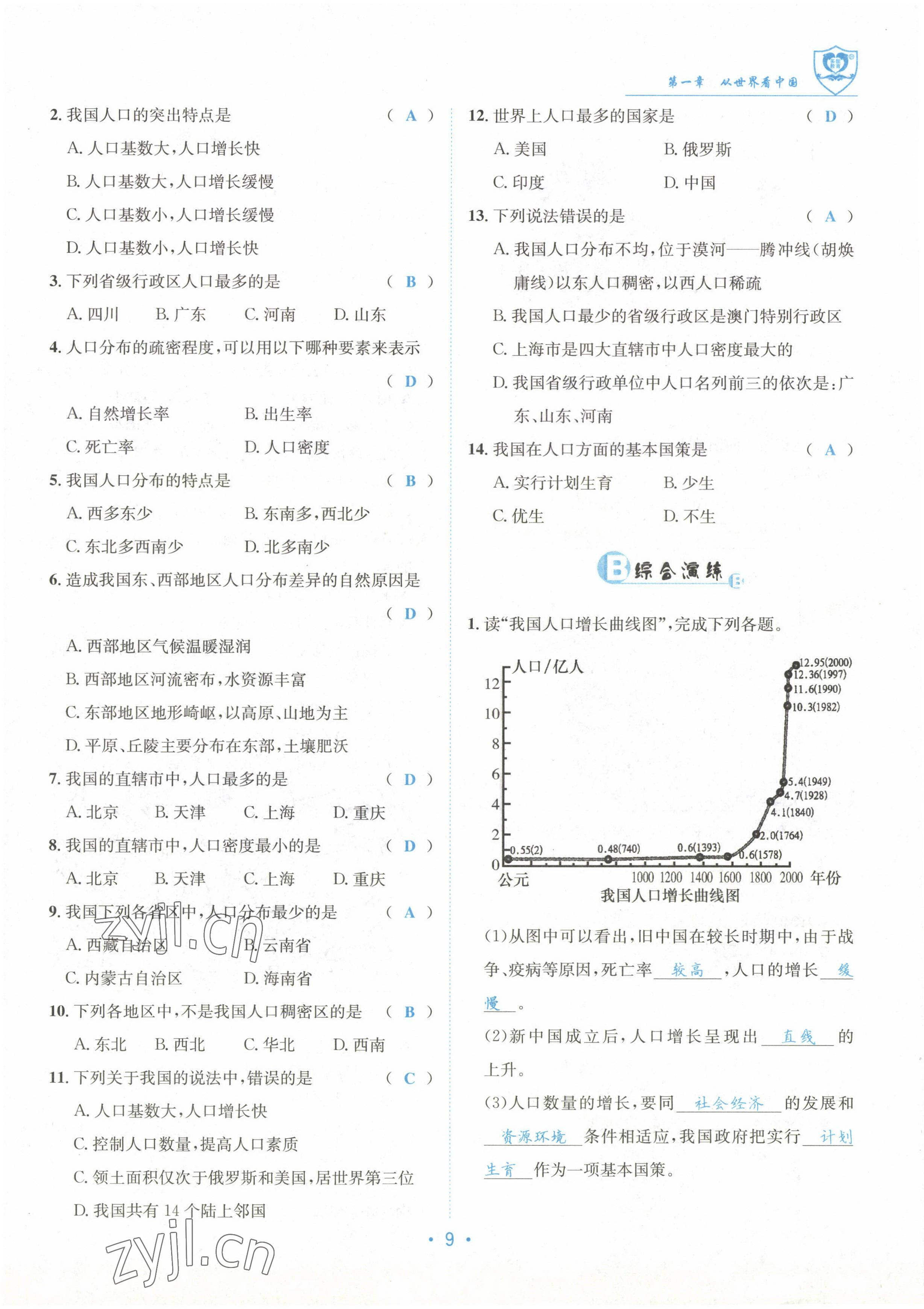 2022年指南針導(dǎo)學(xué)探究八年級(jí)地理上冊(cè)人教版 參考答案第24頁(yè)