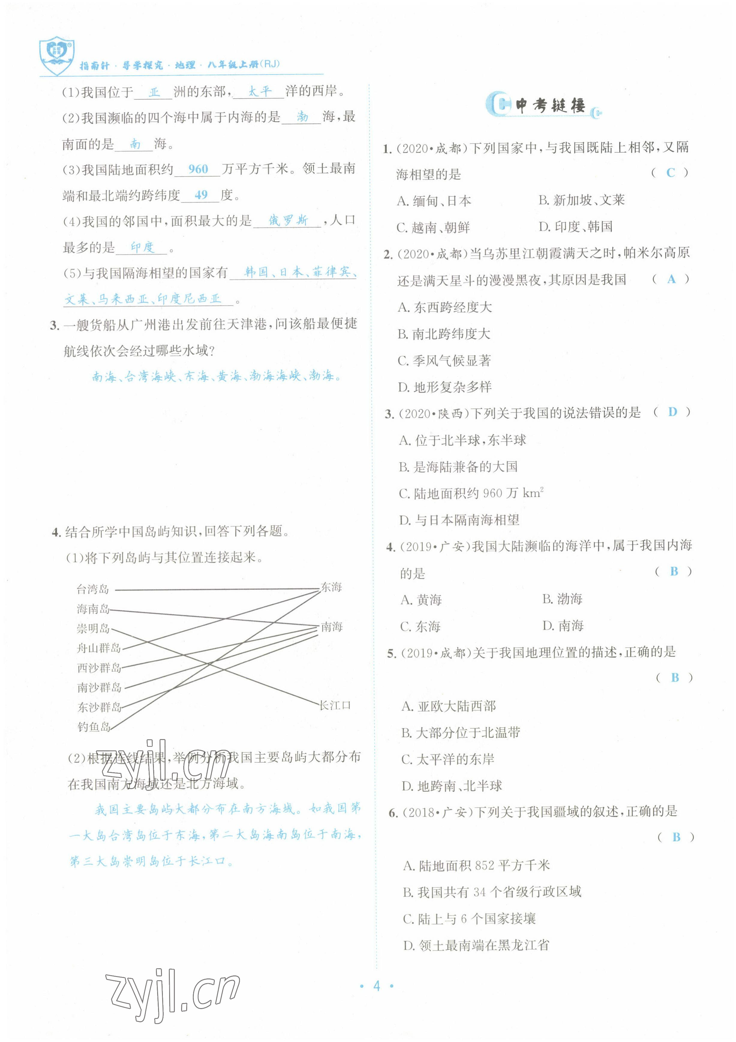 2022年指南針導學探究八年級地理上冊人教版 參考答案第9頁