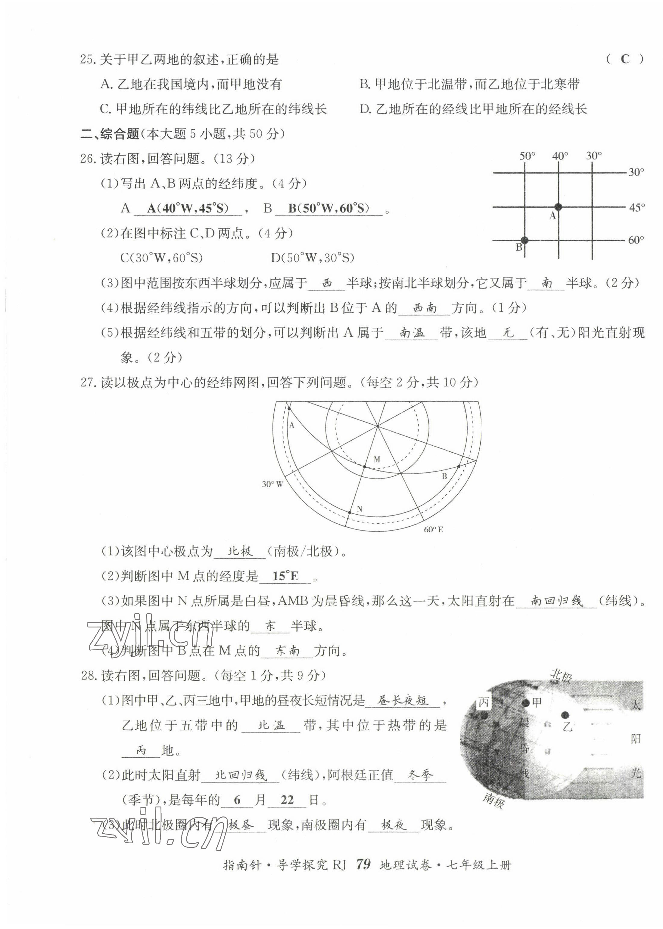 2022年指南针导学探究七年级地理上册人教版 第3页