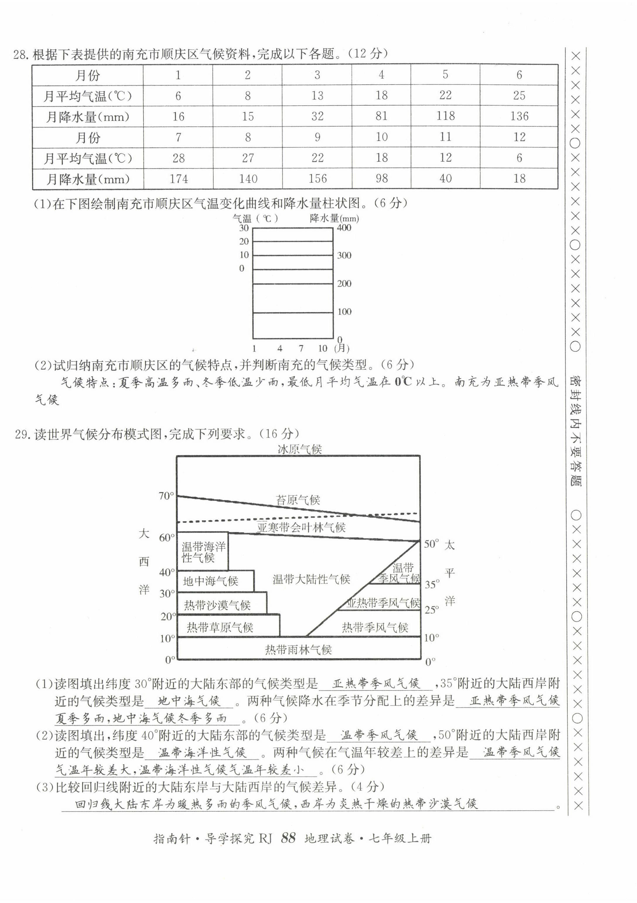 2022年指南針導(dǎo)學(xué)探究七年級(jí)地理上冊(cè)人教版 第12頁(yè)