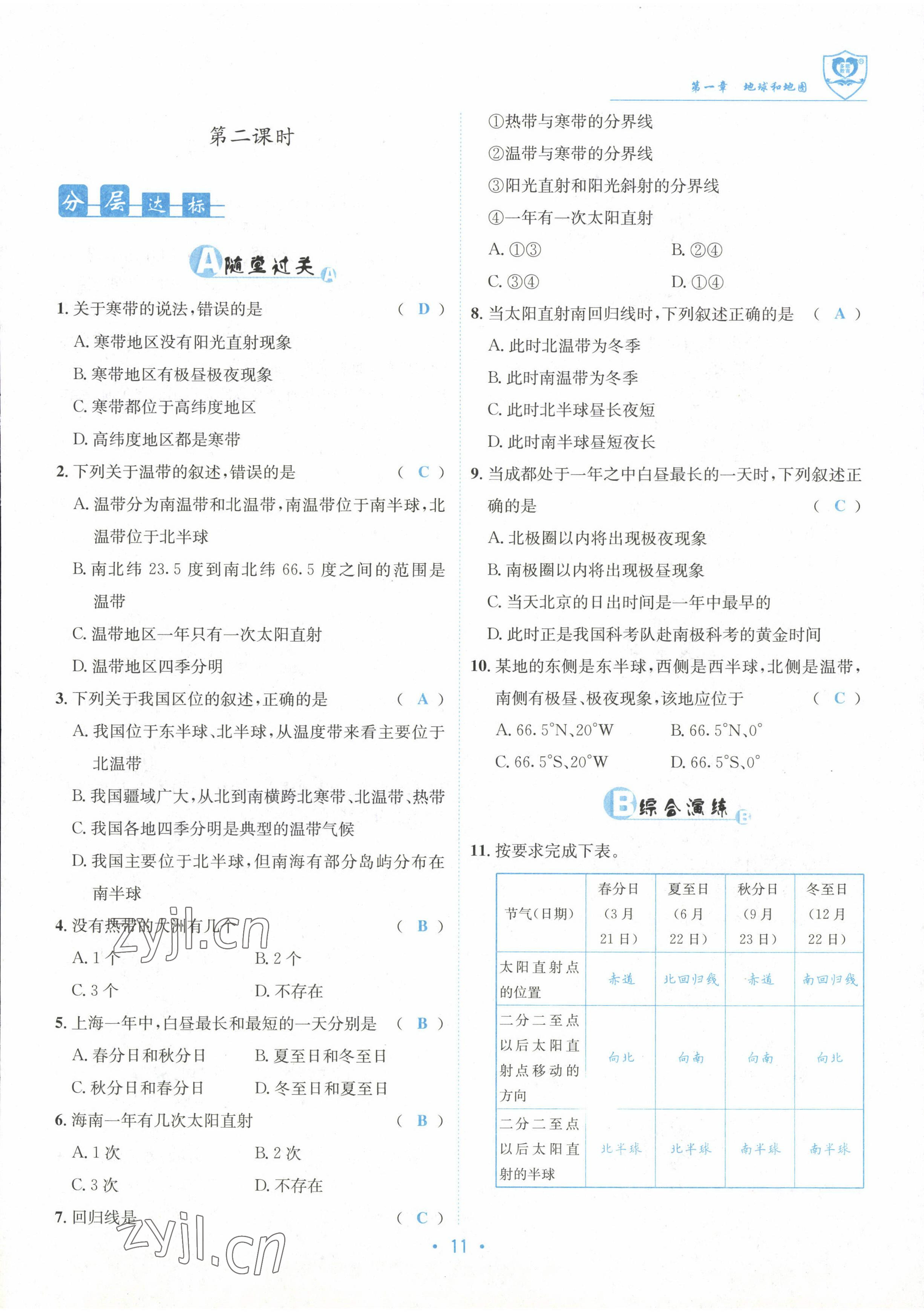 2022年指南针导学探究七年级地理上册人教版 参考答案第11页