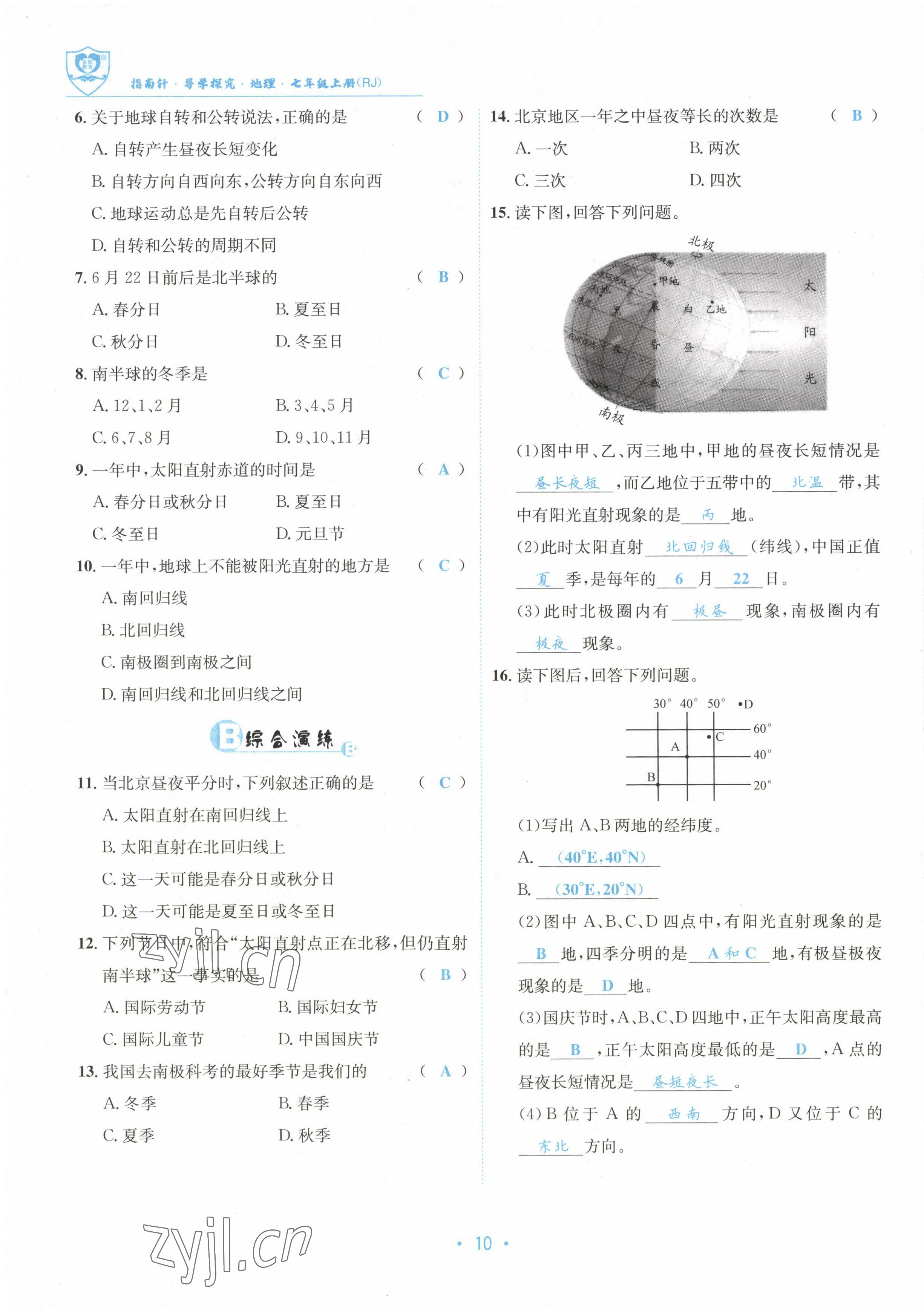 2022年指南针导学探究七年级地理上册人教版 参考答案第10页