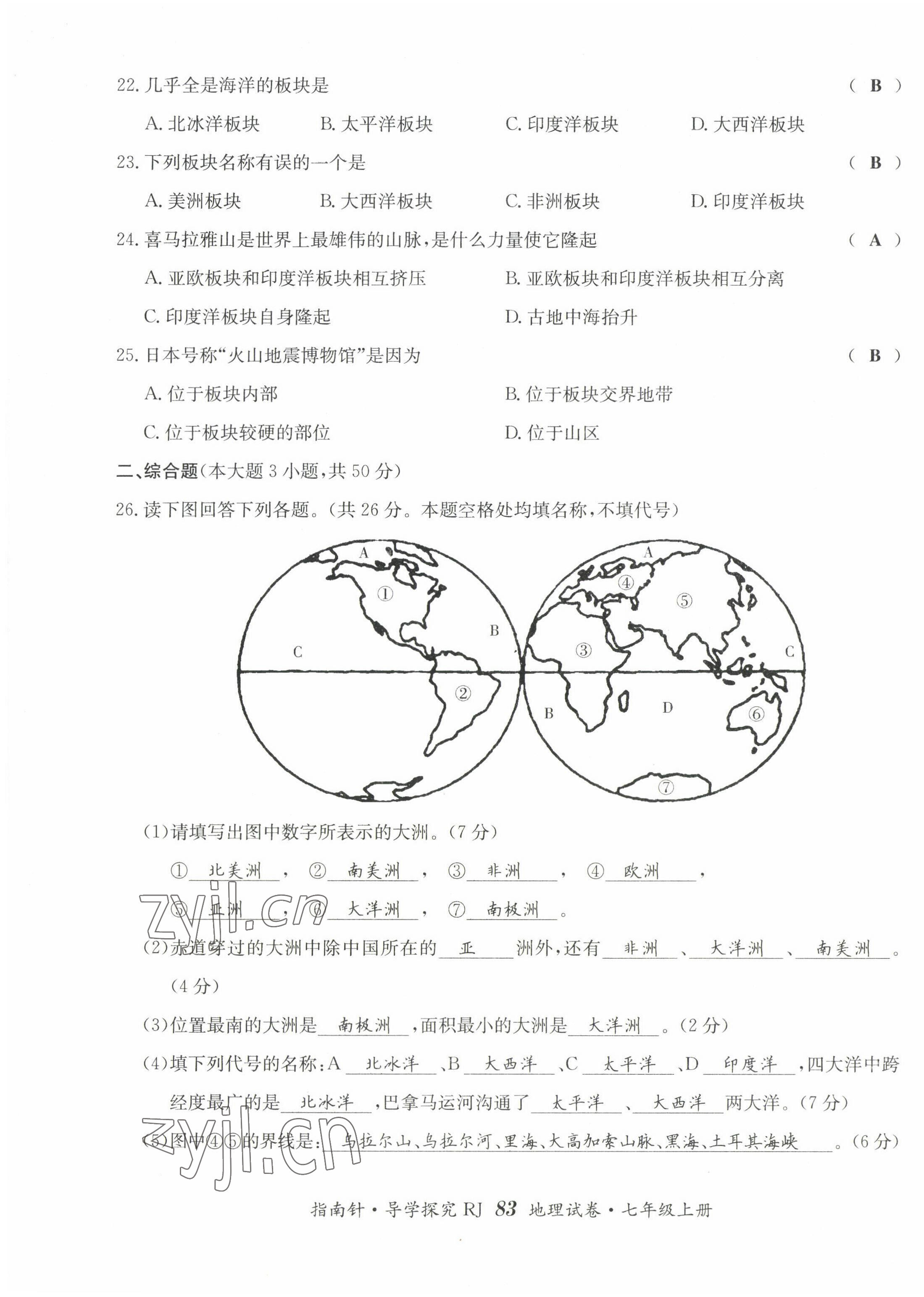 2022年指南針導(dǎo)學(xué)探究七年級(jí)地理上冊(cè)人教版 第7頁