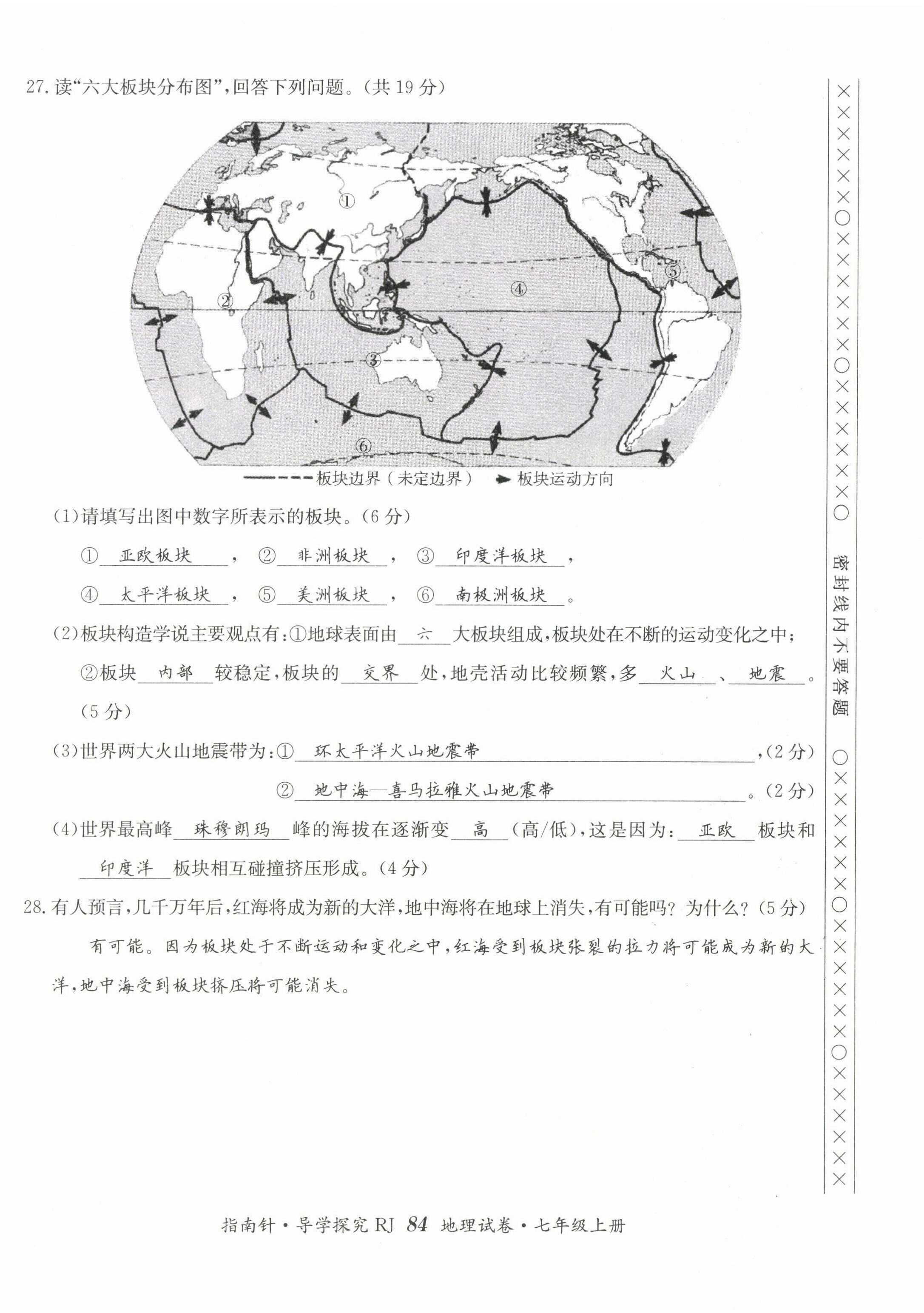 2022年指南針導學探究七年級地理上冊人教版 第8頁