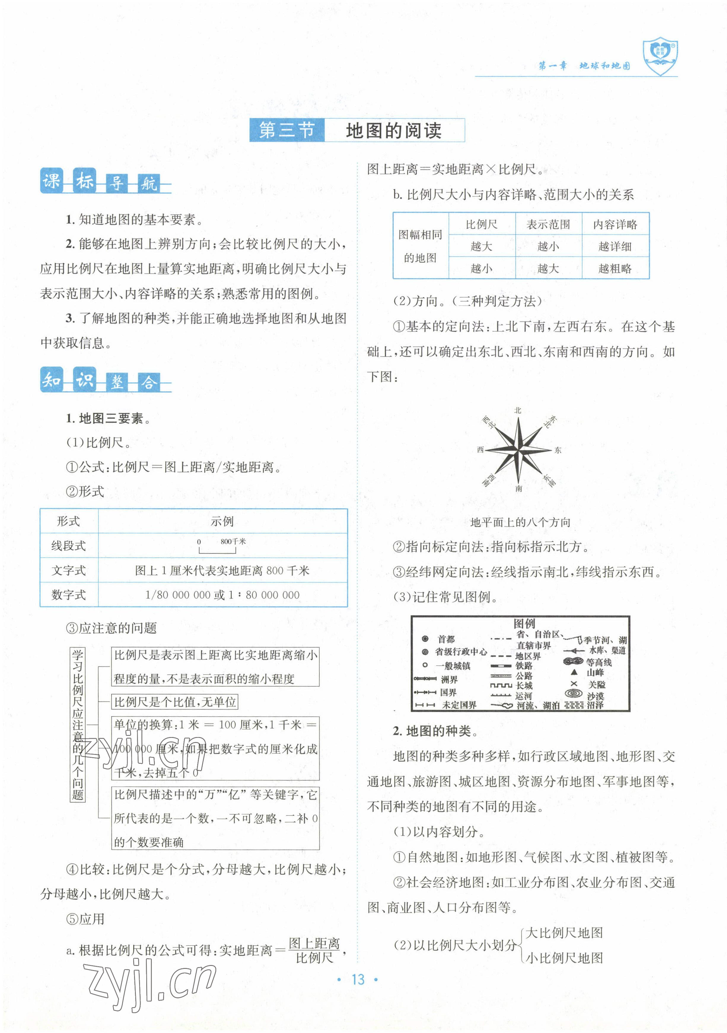 2022年指南針導(dǎo)學(xué)探究七年級(jí)地理上冊(cè)人教版 參考答案第13頁(yè)