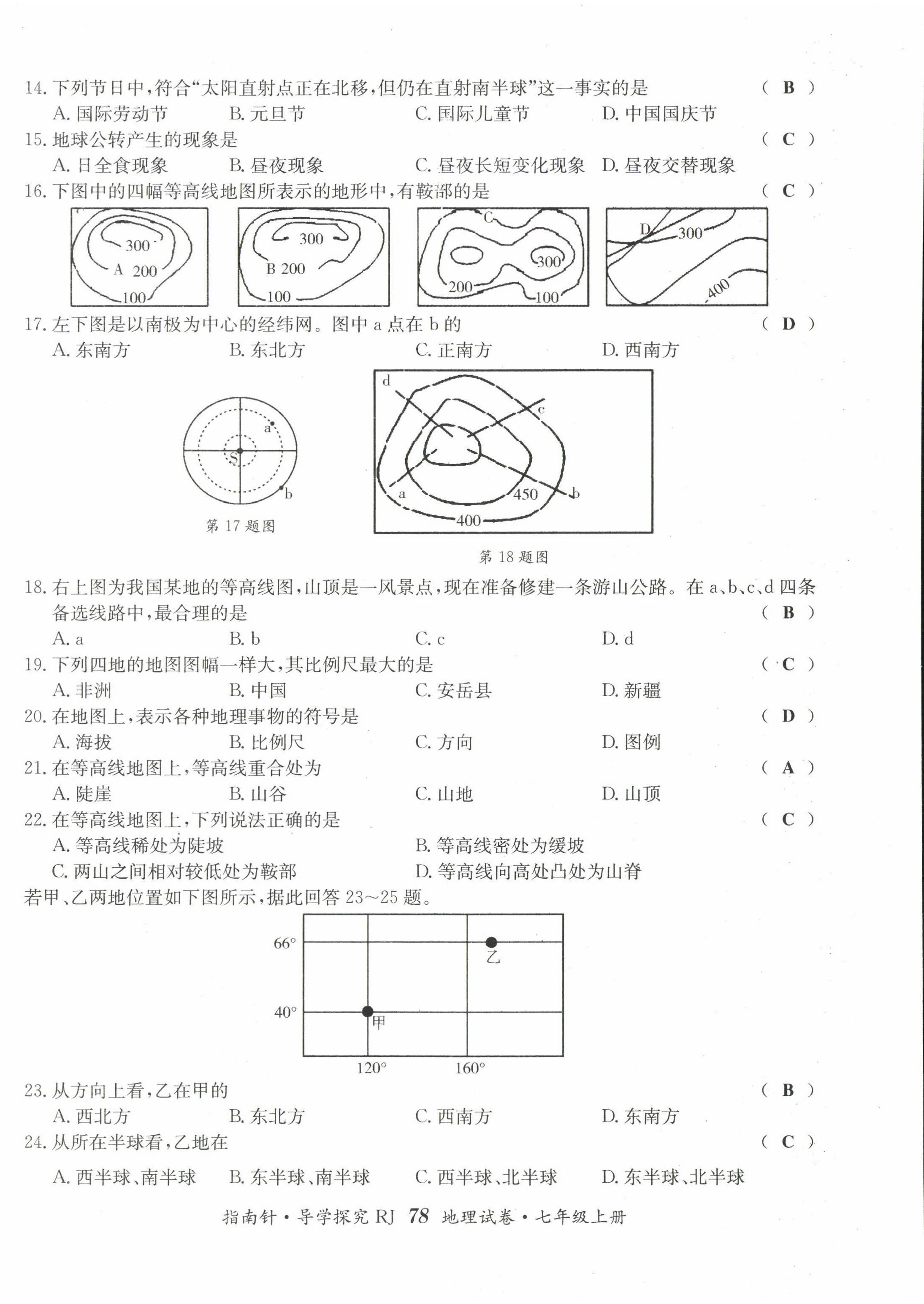 2022年指南針導學探究七年級地理上冊人教版 第2頁