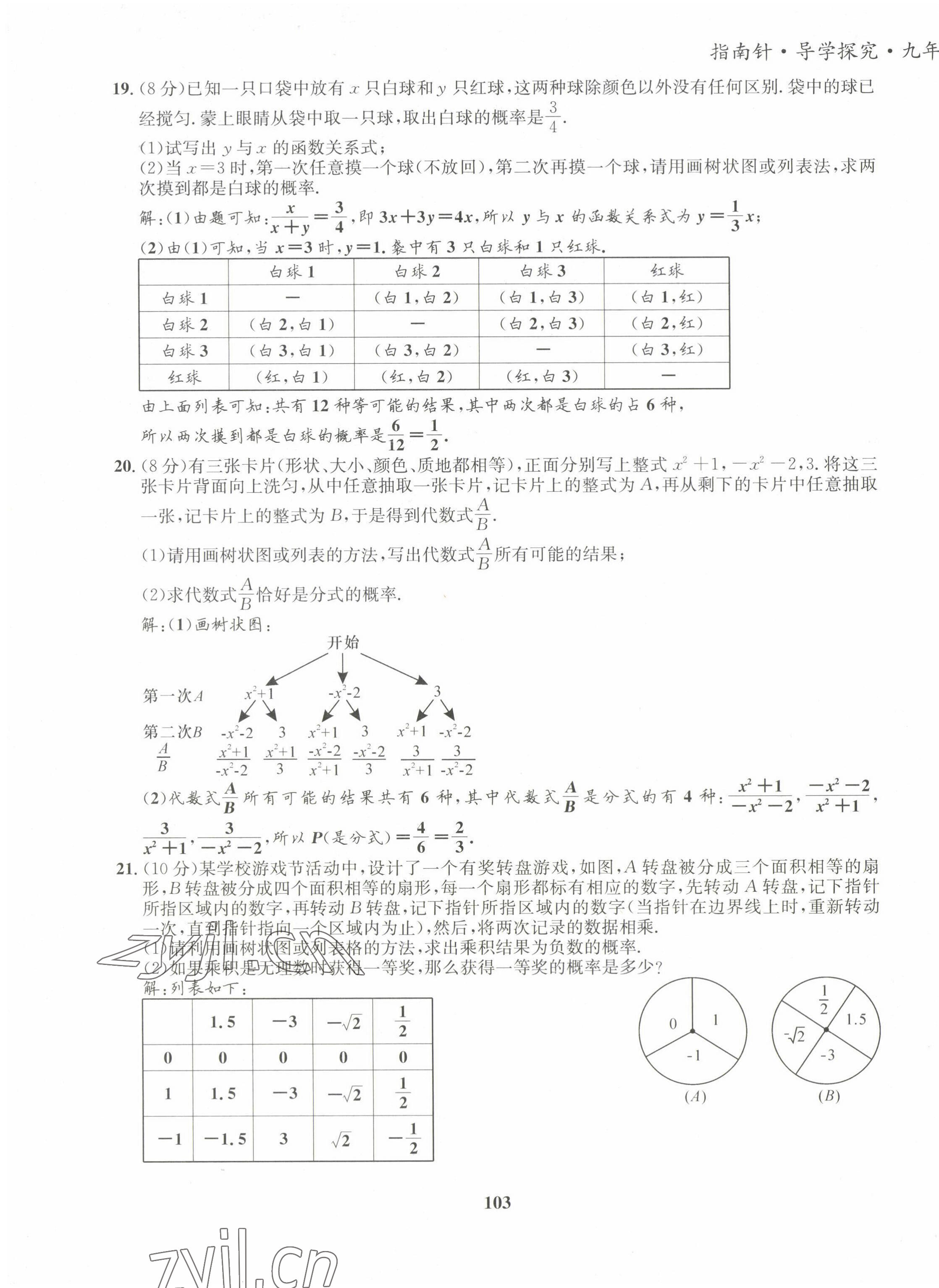 2022年指南針導(dǎo)學(xué)探究九年級(jí)數(shù)學(xué)上冊(cè)北師大版 第11頁(yè)