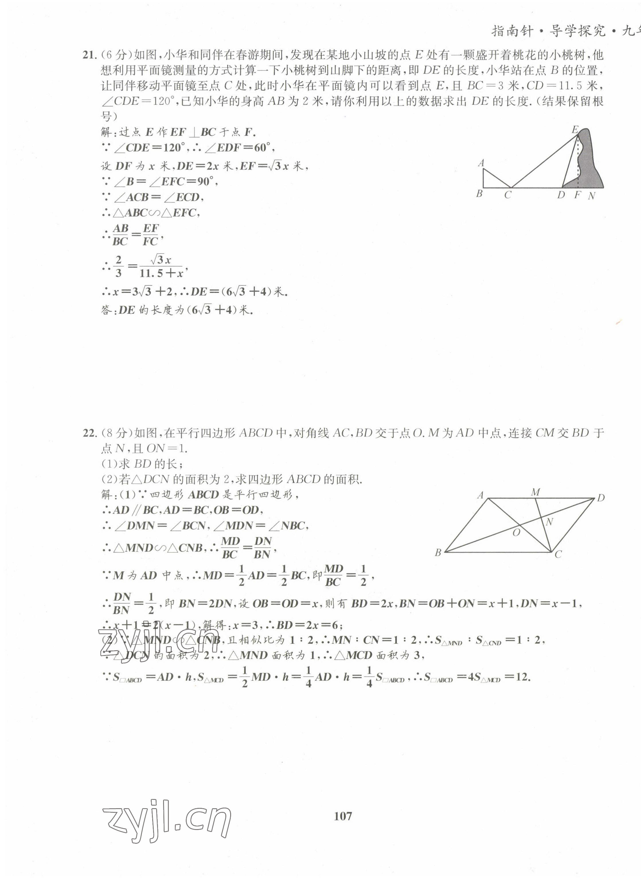 2022年指南針導(dǎo)學(xué)探究九年級(jí)數(shù)學(xué)上冊(cè)北師大版 第15頁