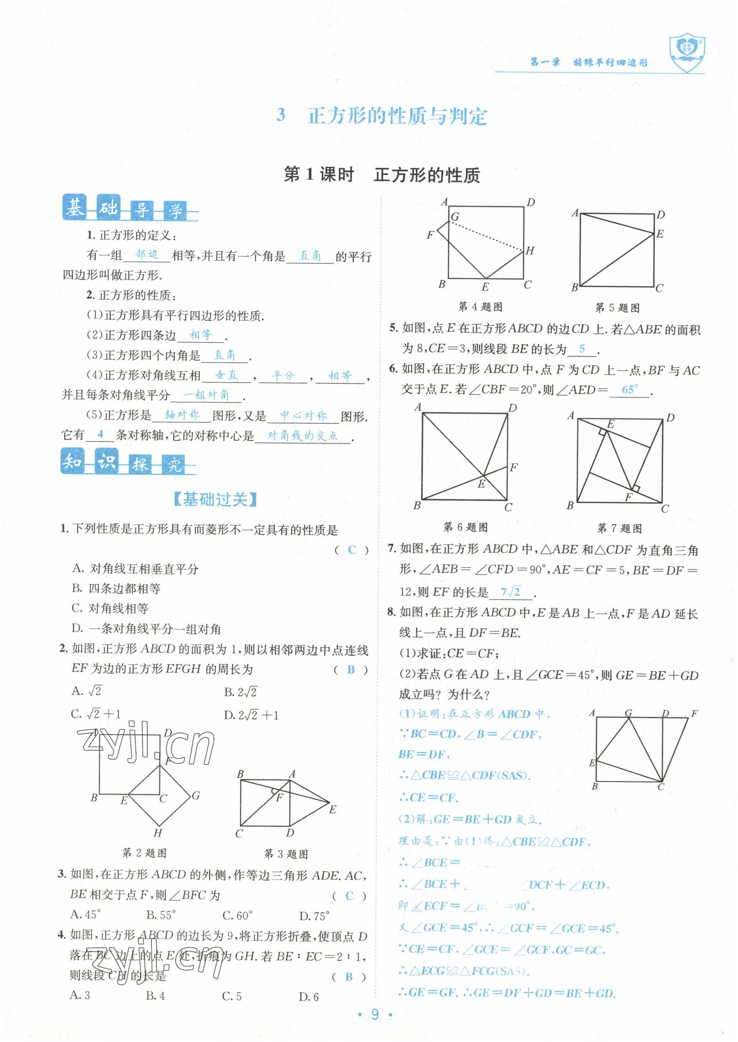 2022年指南針導(dǎo)學(xué)探究九年級(jí)數(shù)學(xué)上冊(cè)北師大版 參考答案第9頁(yè)