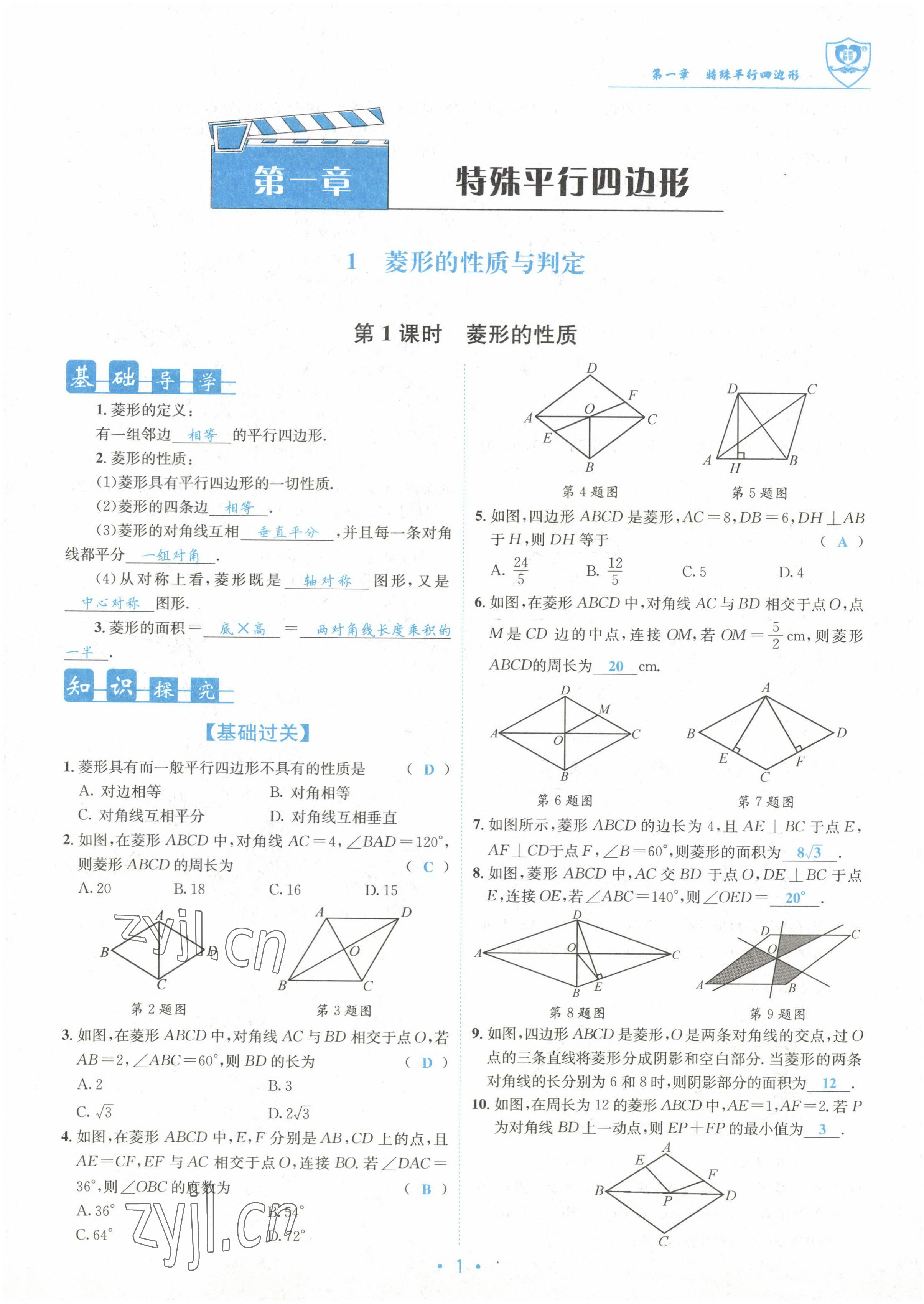 2022年指南針導(dǎo)學(xué)探究九年級數(shù)學(xué)上冊北師大版 參考答案第1頁