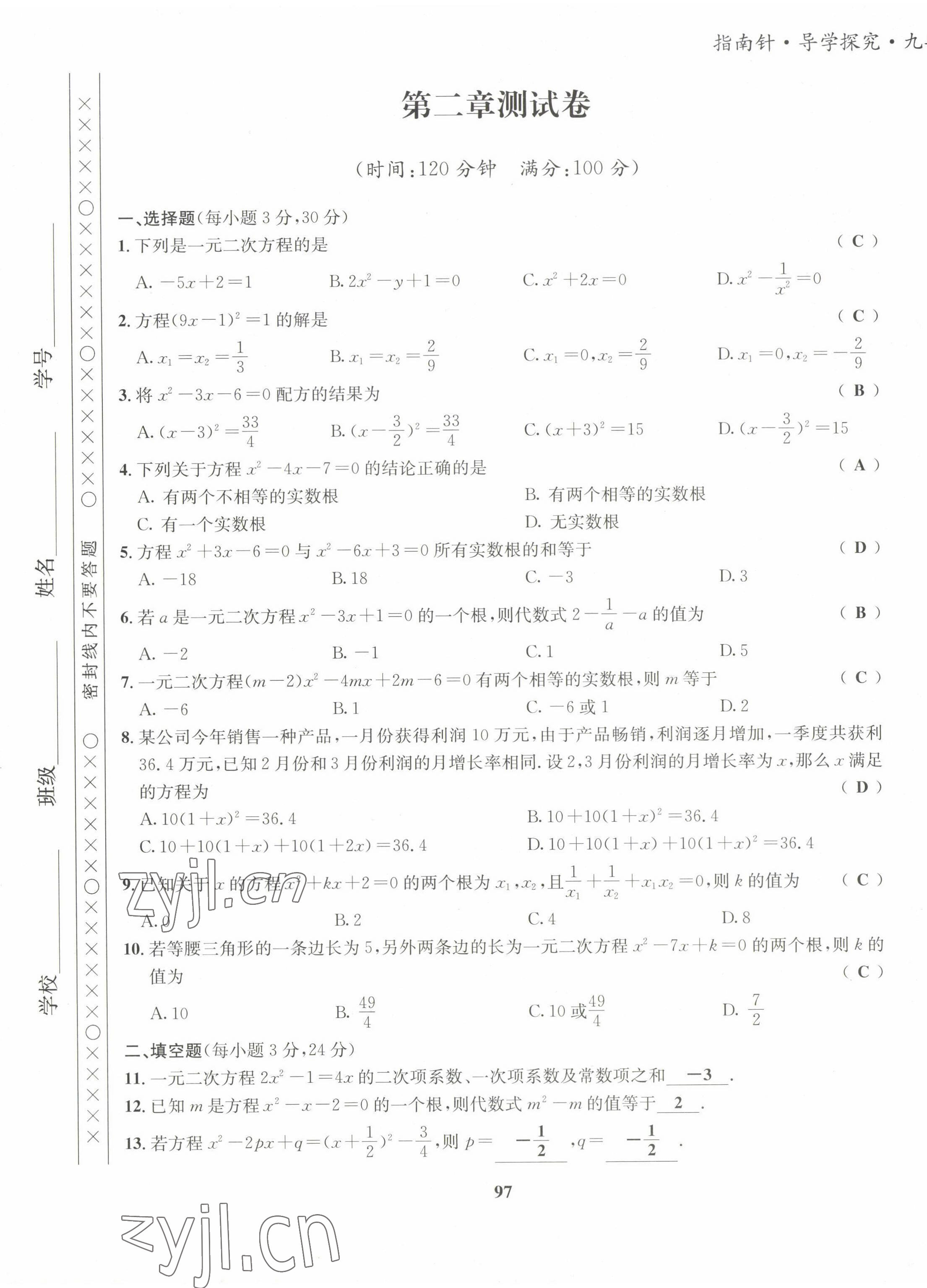 2022年指南針導(dǎo)學(xué)探究九年級(jí)數(shù)學(xué)上冊(cè)北師大版 第5頁