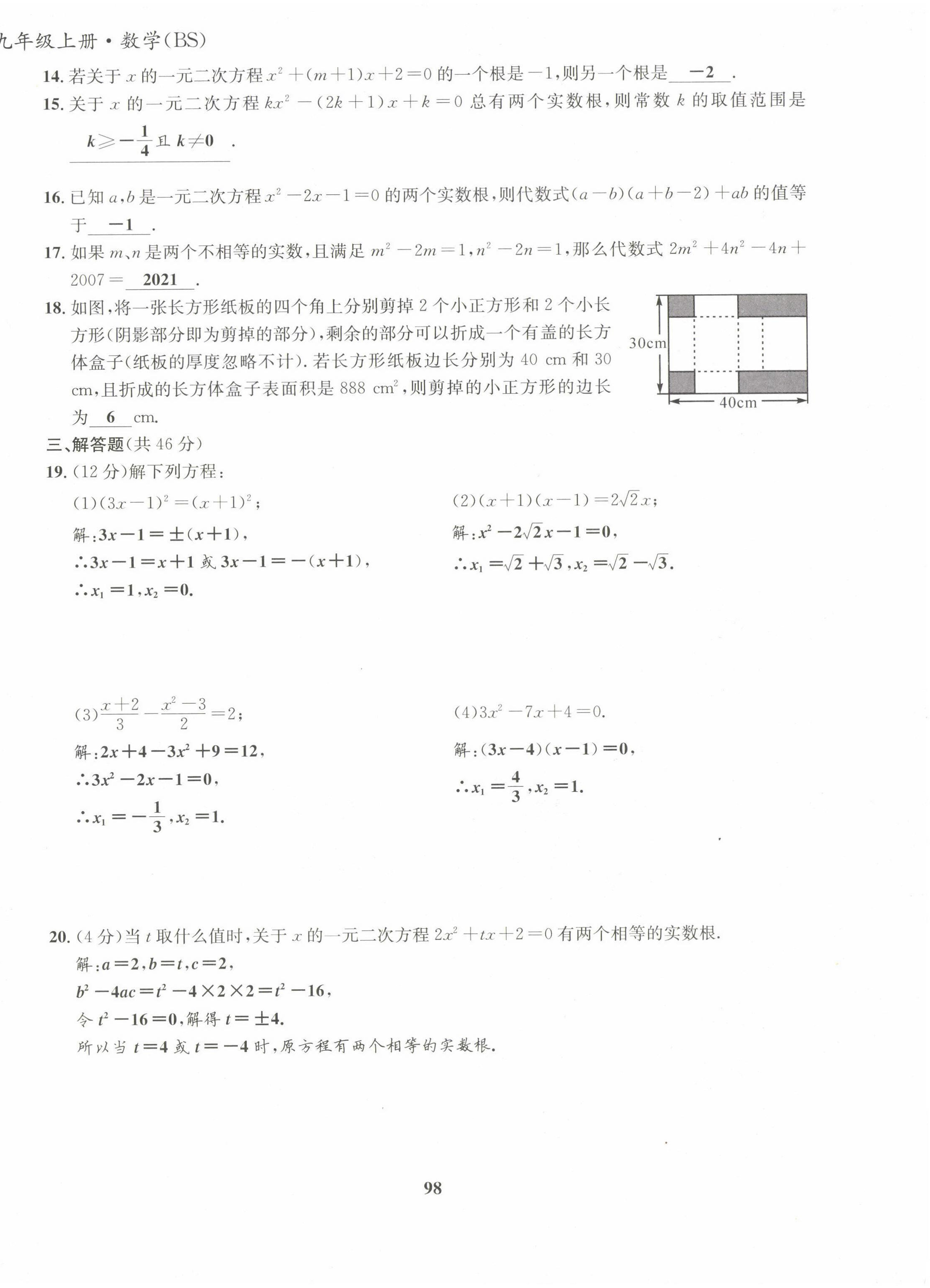 2022年指南針導(dǎo)學(xué)探究九年級(jí)數(shù)學(xué)上冊(cè)北師大版 第6頁(yè)