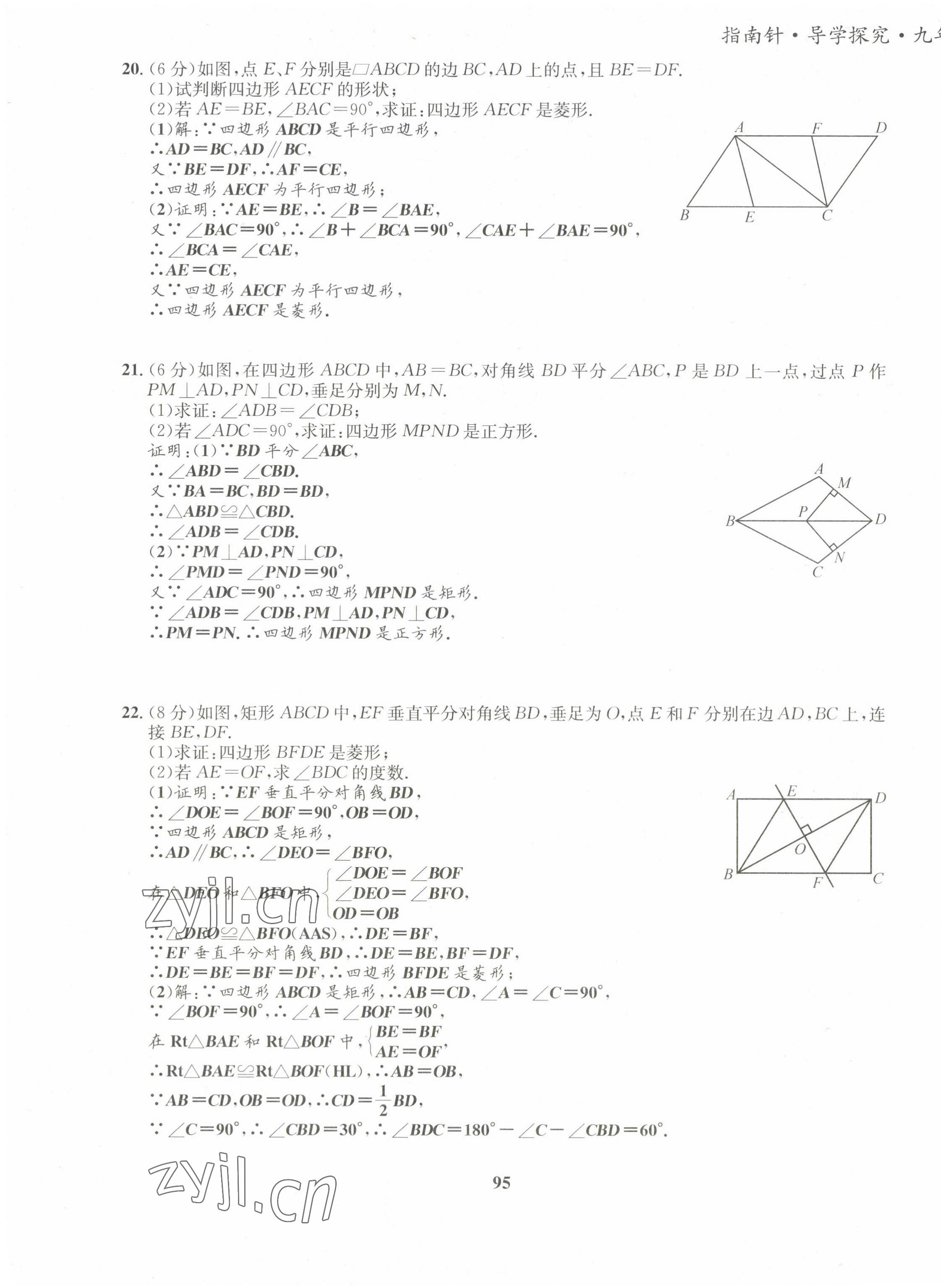 2022年指南针导学探究九年级数学上册北师大版 第3页