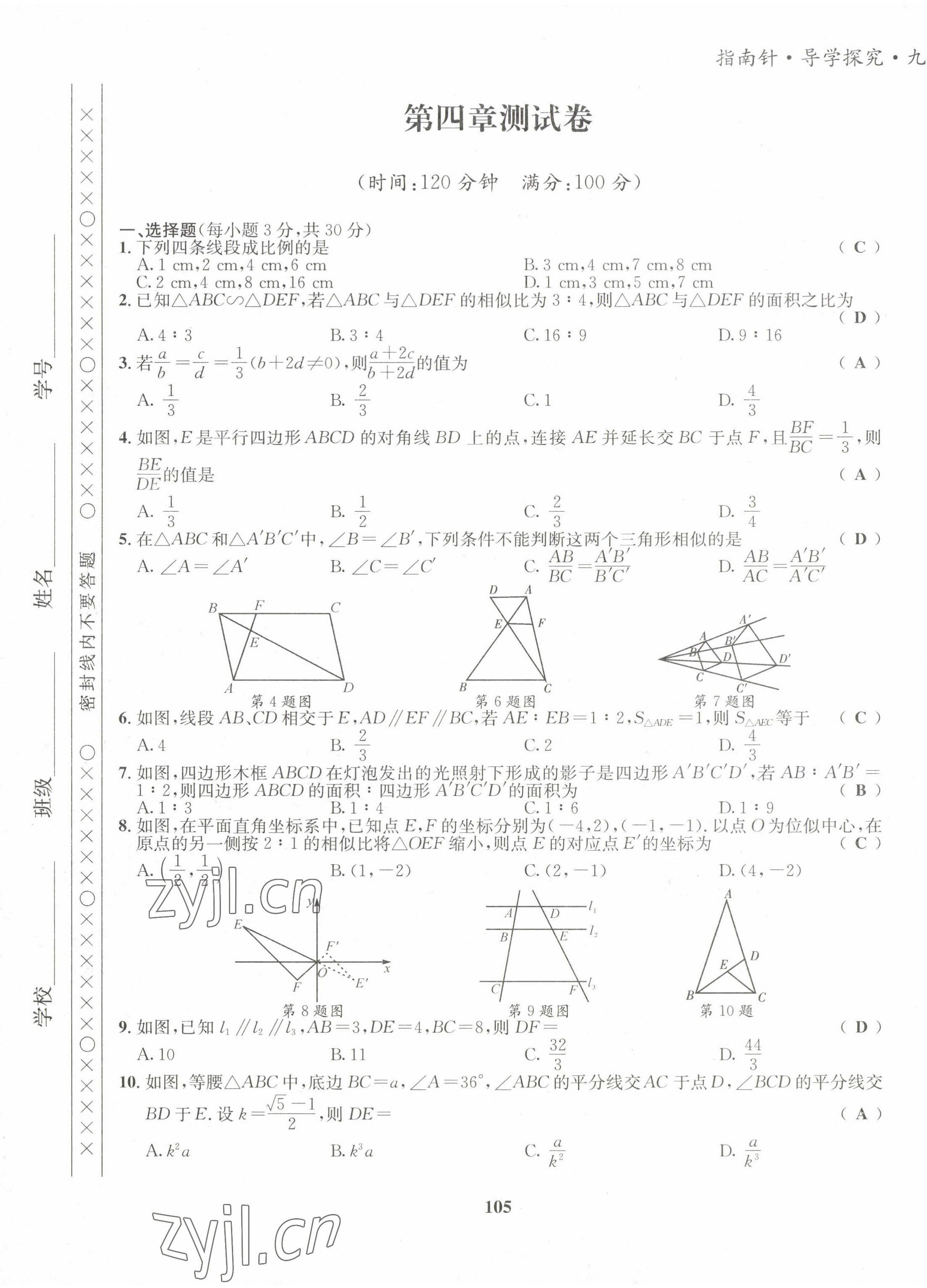 2022年指南針導(dǎo)學(xué)探究九年級數(shù)學(xué)上冊北師大版 第13頁