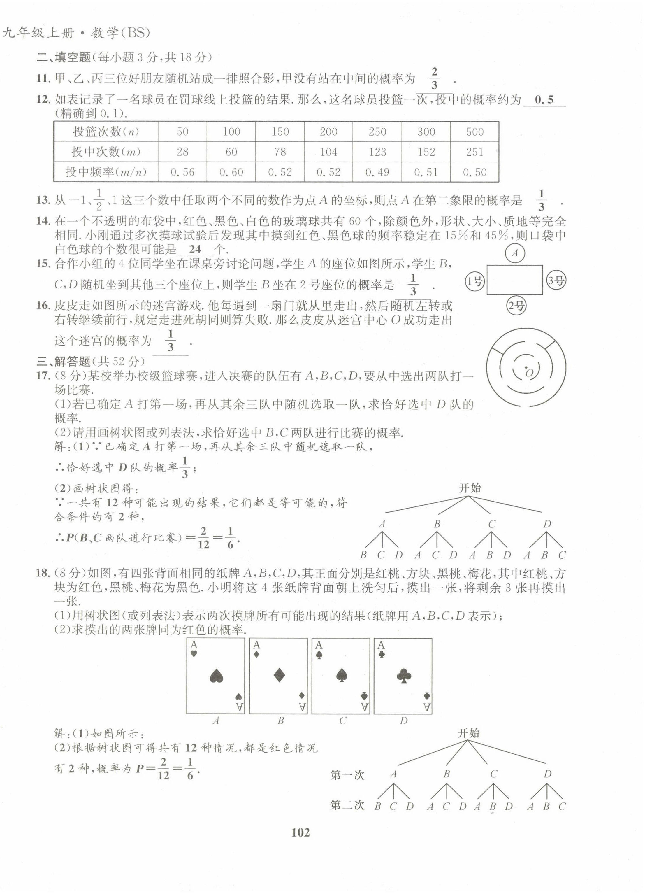 2022年指南針導(dǎo)學(xué)探究九年級數(shù)學(xué)上冊北師大版 第10頁