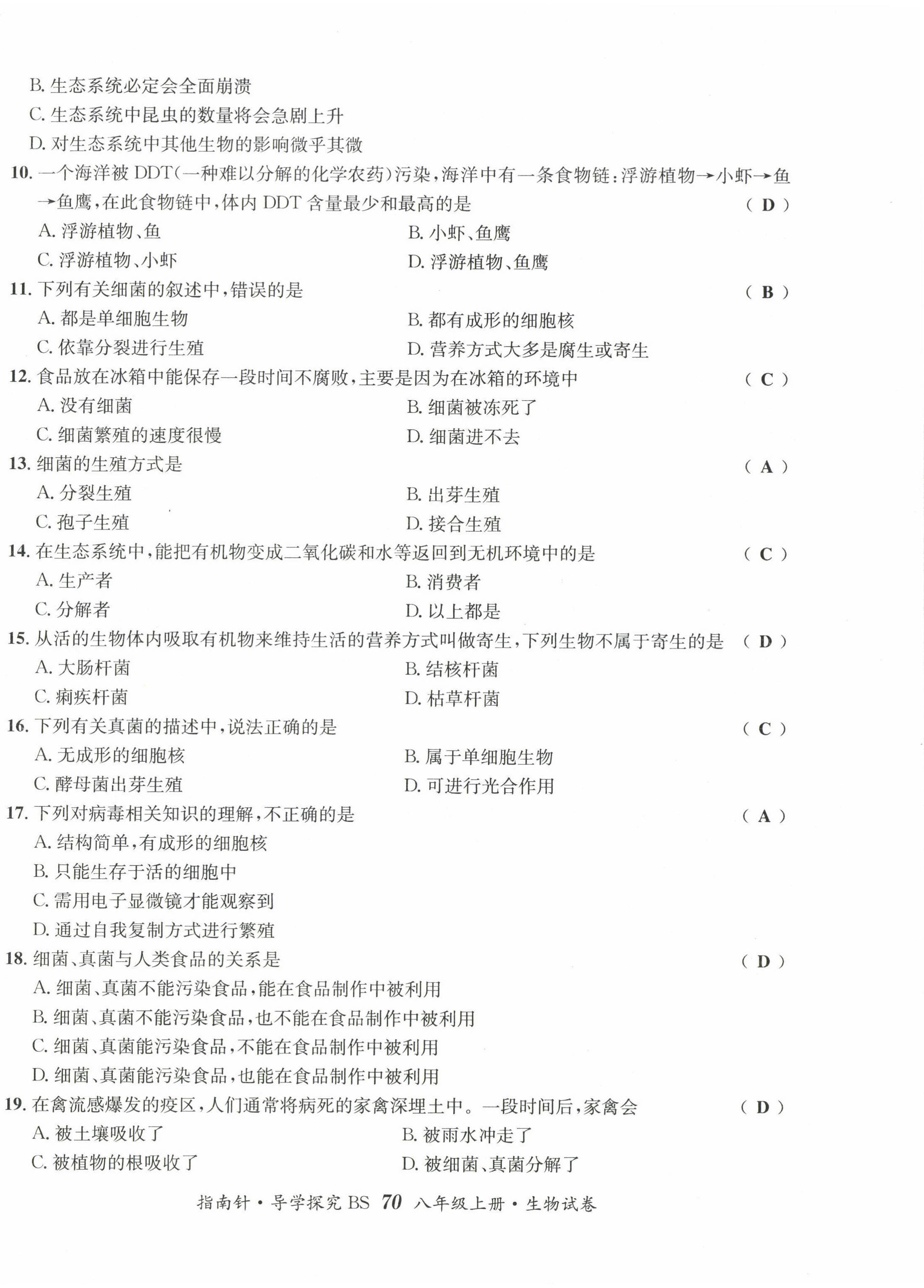 2022年指南针课堂优化八年级生物上册北师大版 第10页