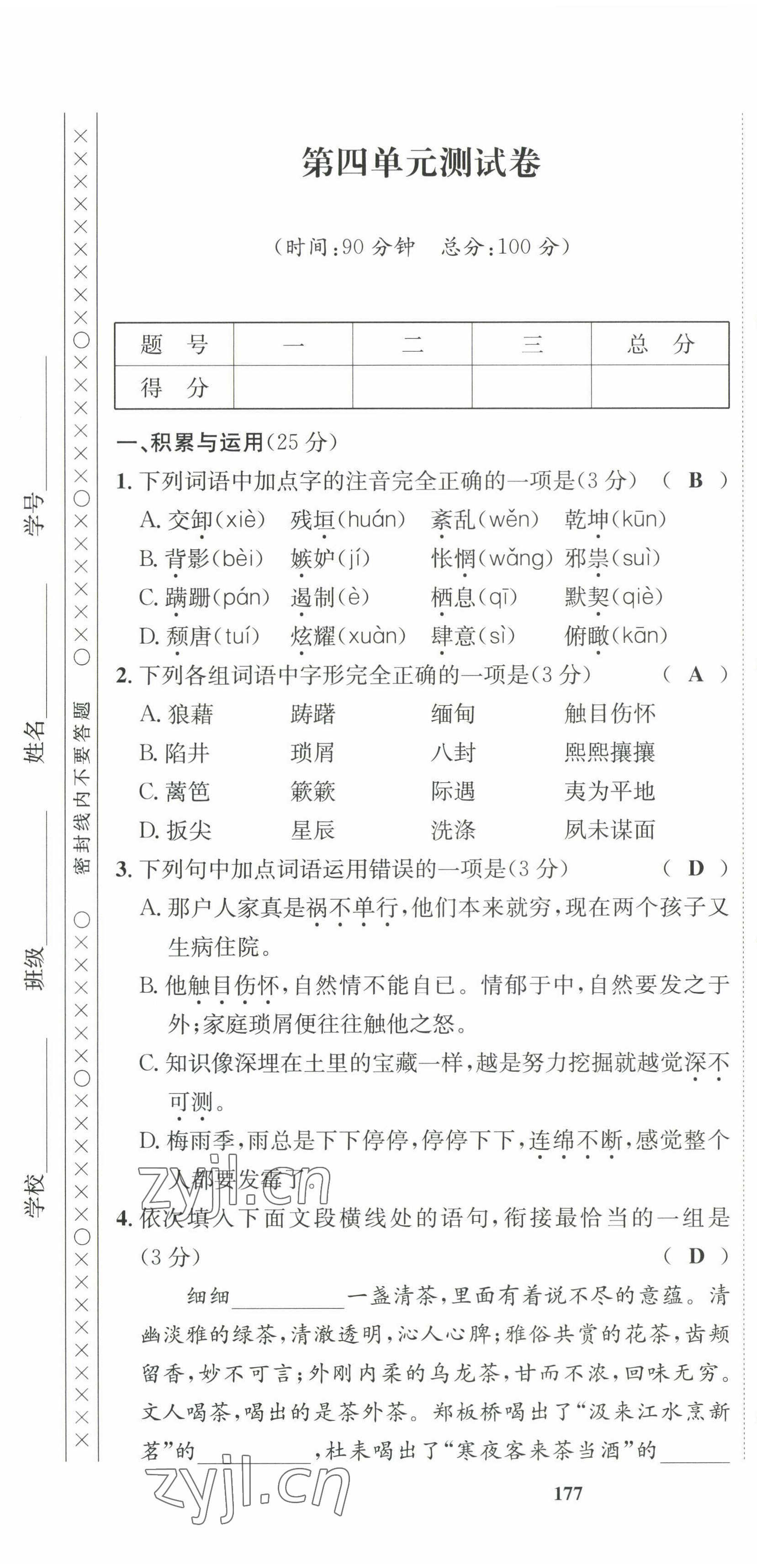 2022年指南针课堂优化八年级语文上册人教版 第19页