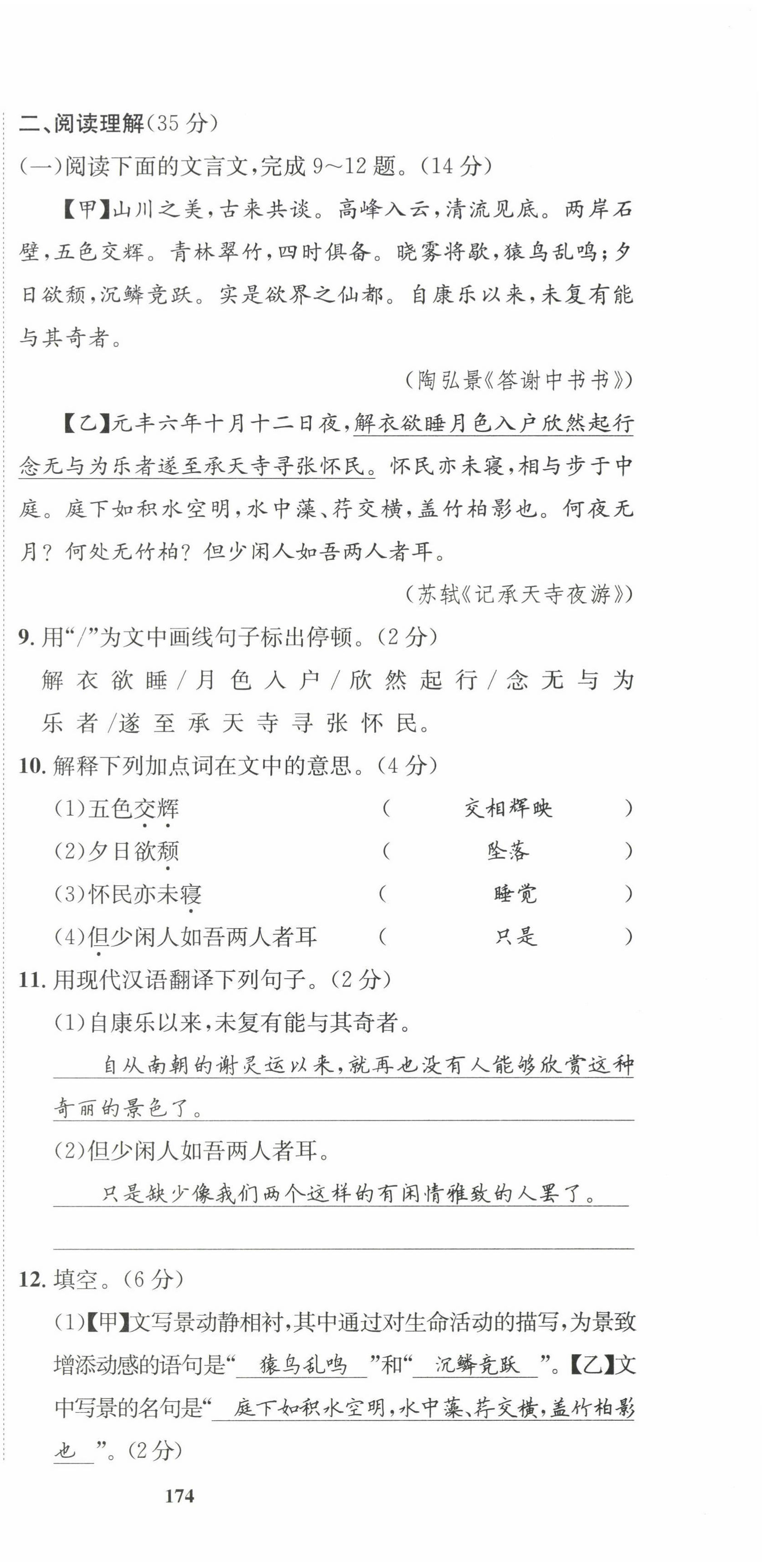 2022年指南针课堂优化八年级语文上册人教版 第15页