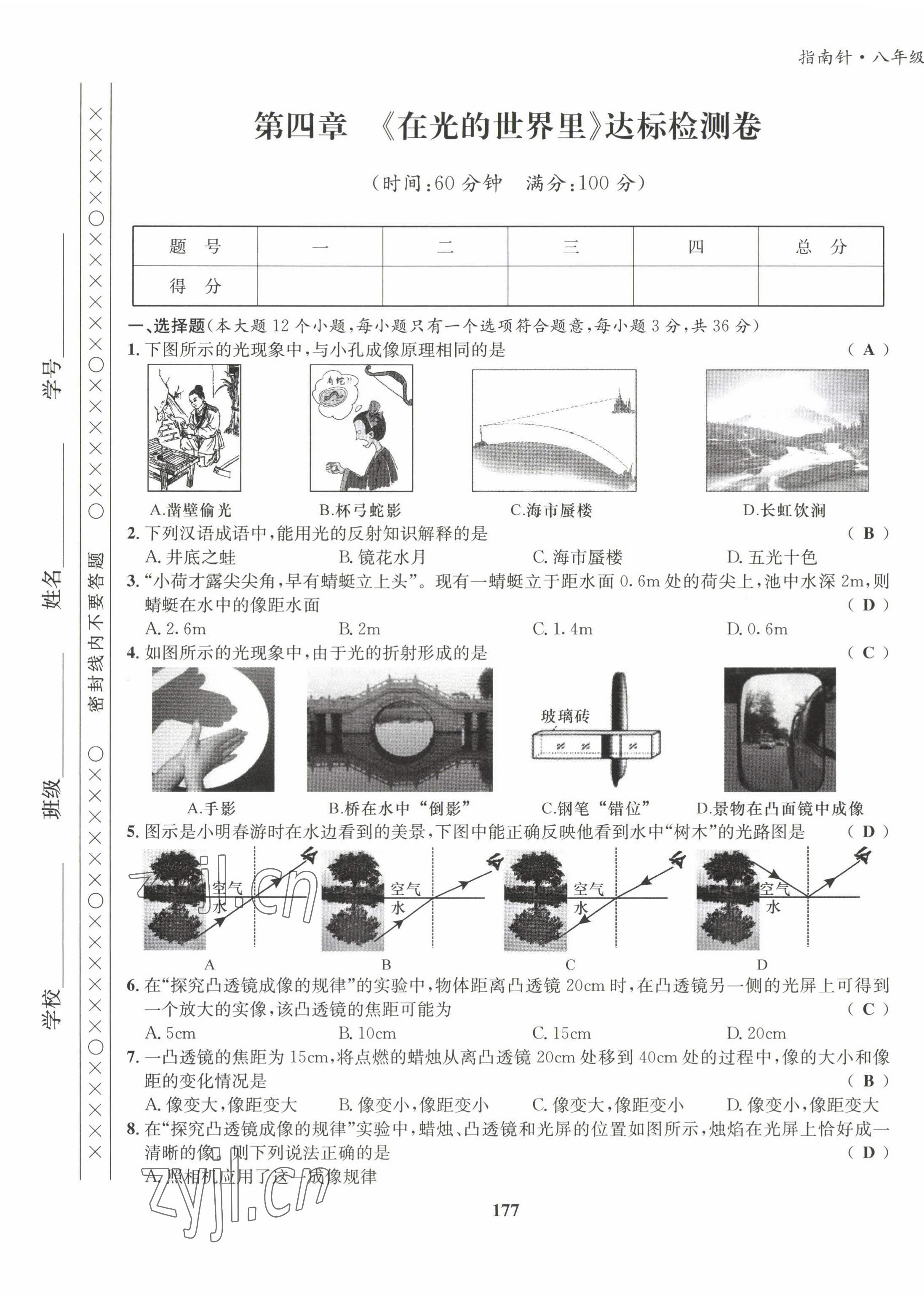 2022年指南針導學探究八年級物理上冊教科版 第21頁