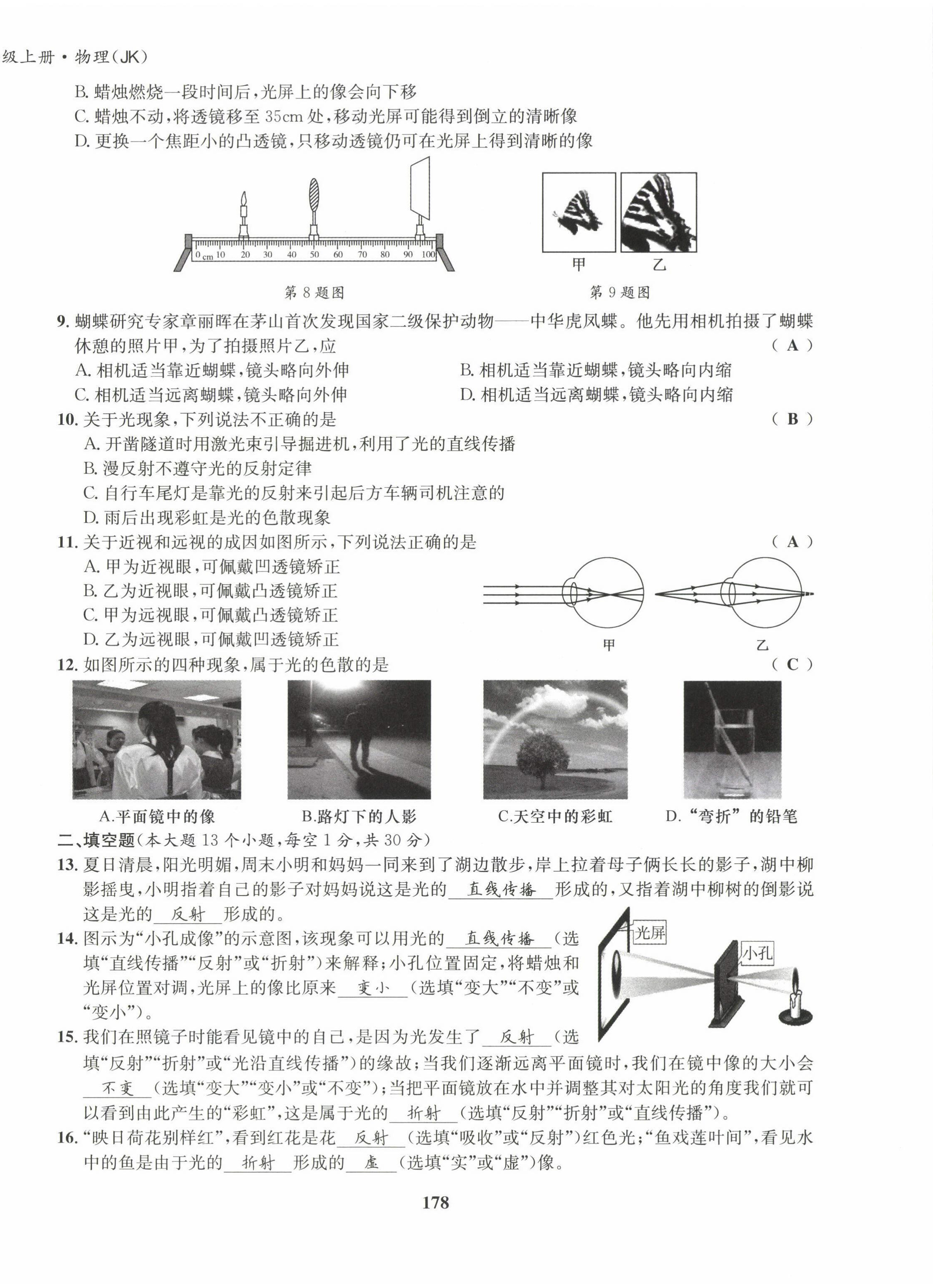 2022年指南針導(dǎo)學(xué)探究八年級(jí)物理上冊(cè)教科版 第22頁(yè)