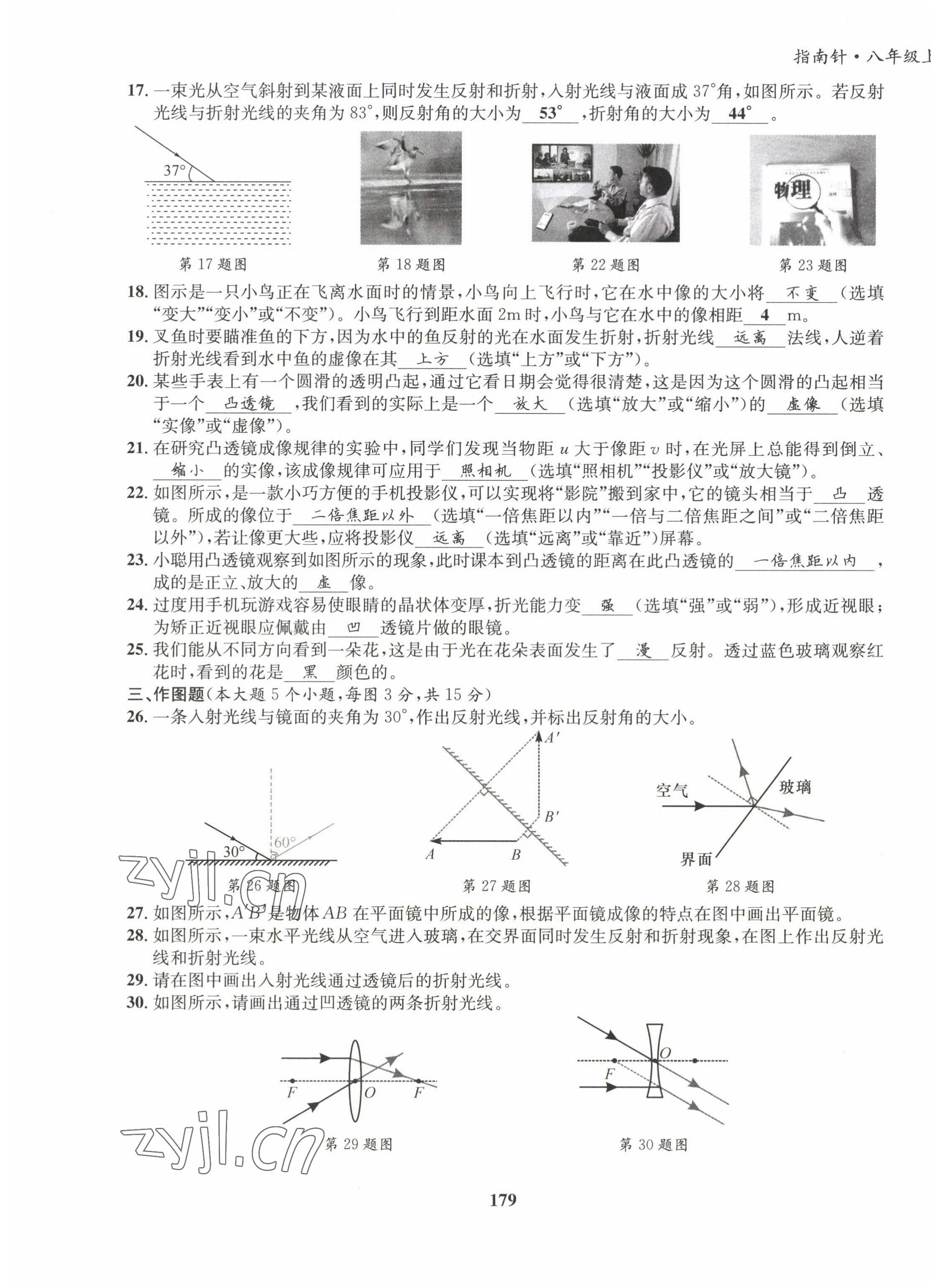 2022年指南針導學探究八年級物理上冊教科版 第23頁