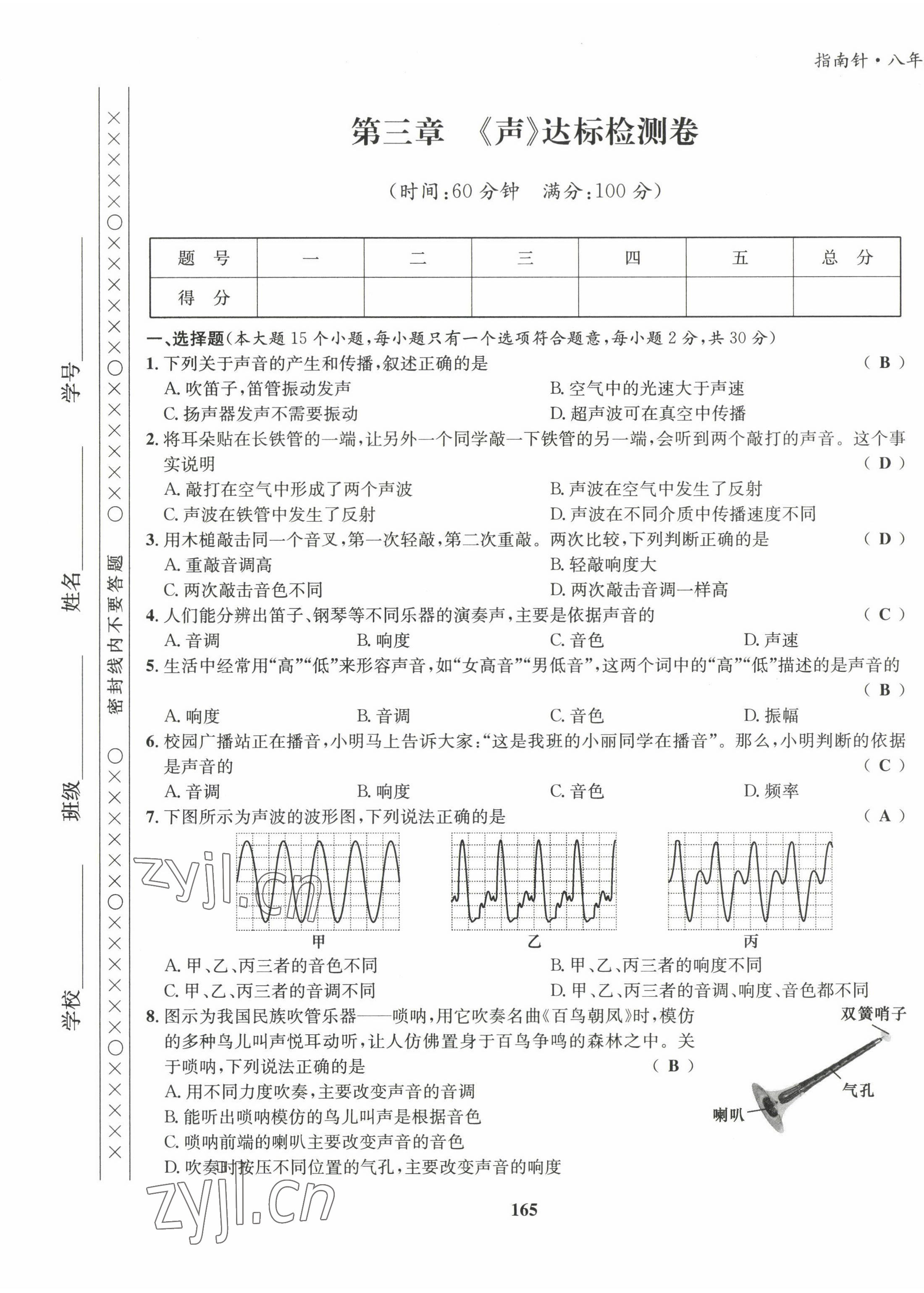 2022年指南針導(dǎo)學(xué)探究八年級物理上冊教科版 第9頁