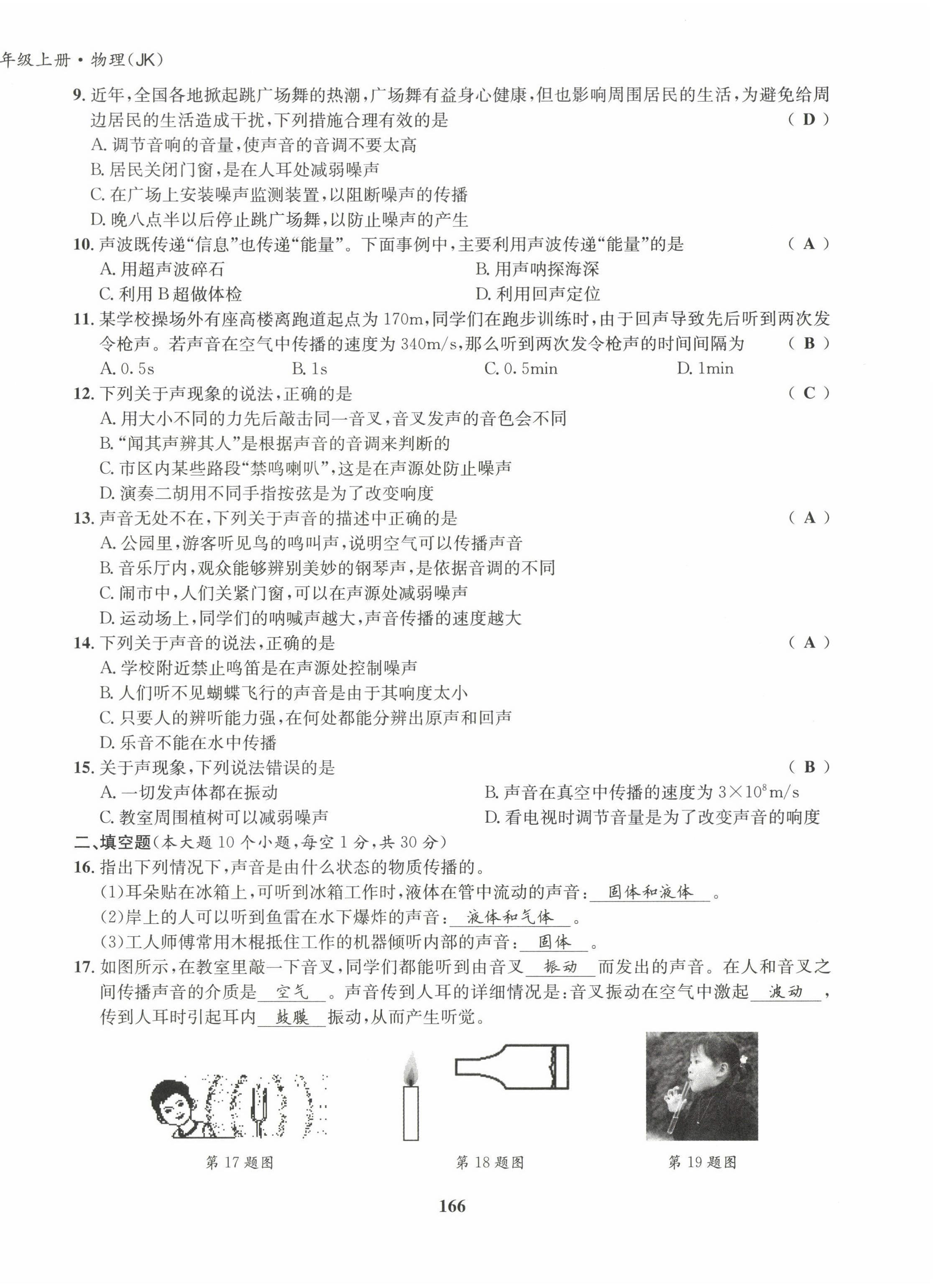 2022年指南針導學探究八年級物理上冊教科版 第10頁