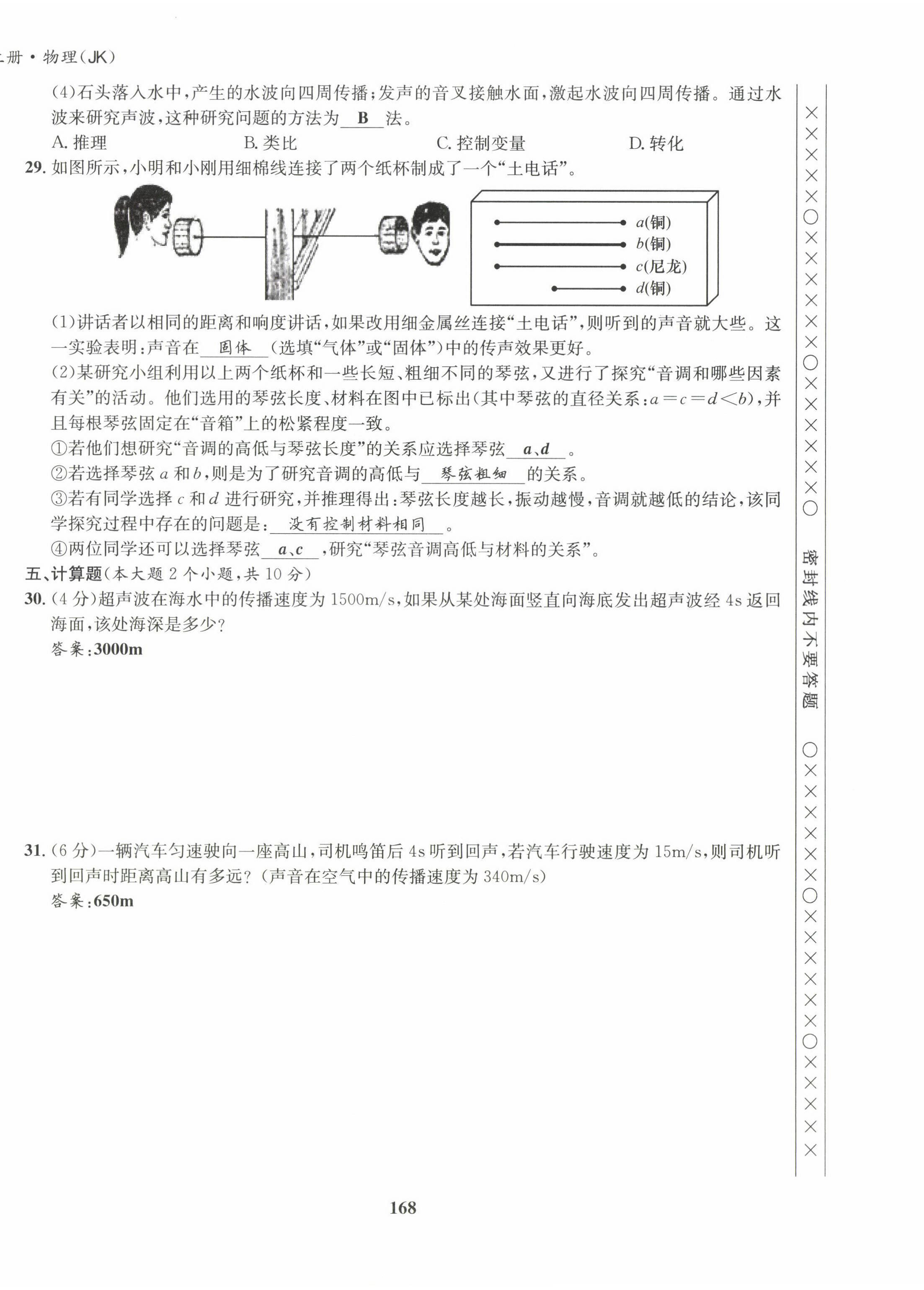 2022年指南針導(dǎo)學(xué)探究八年級物理上冊教科版 第12頁