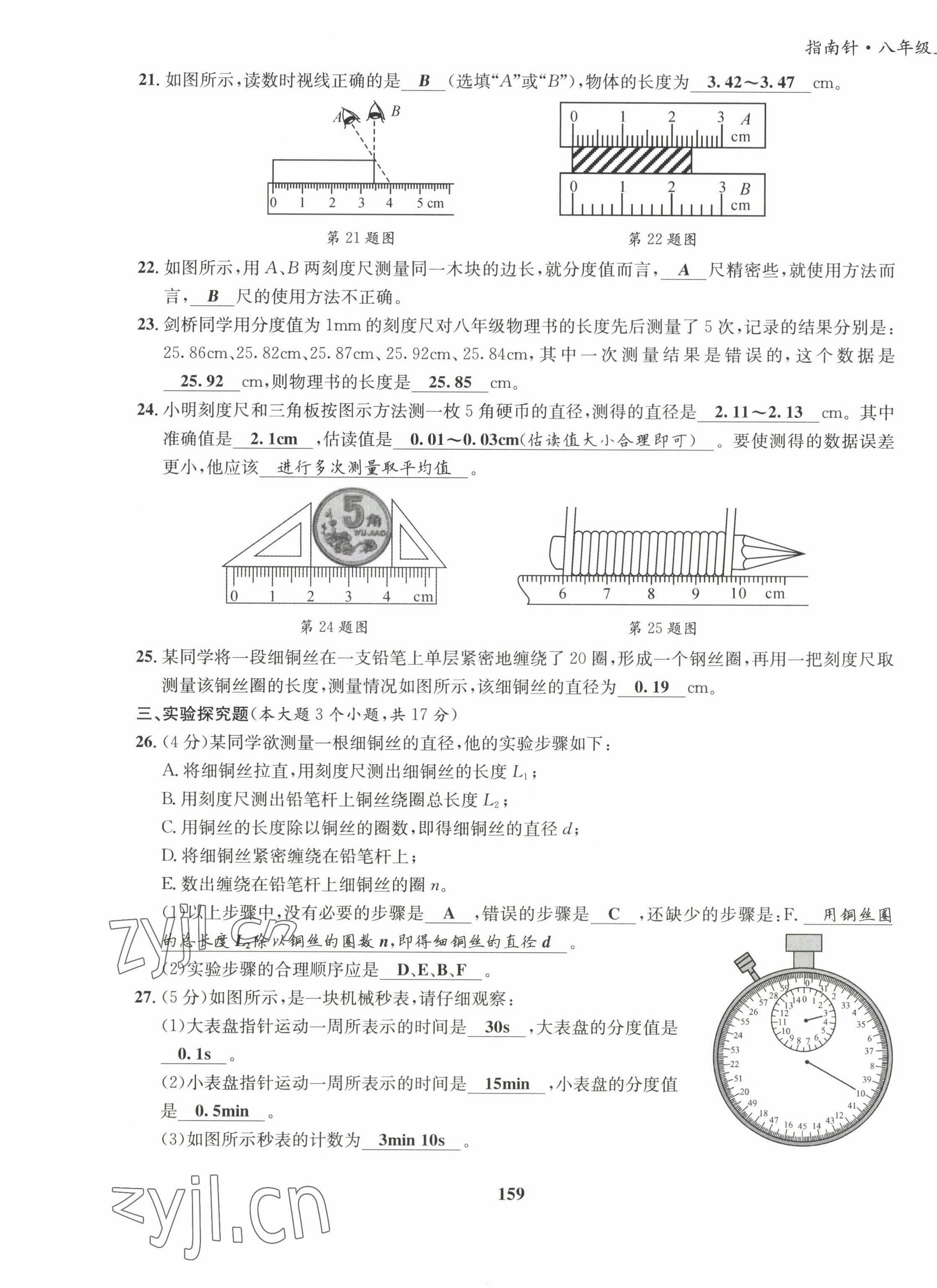 2022年指南針導(dǎo)學(xué)探究八年級(jí)物理上冊(cè)教科版 第3頁