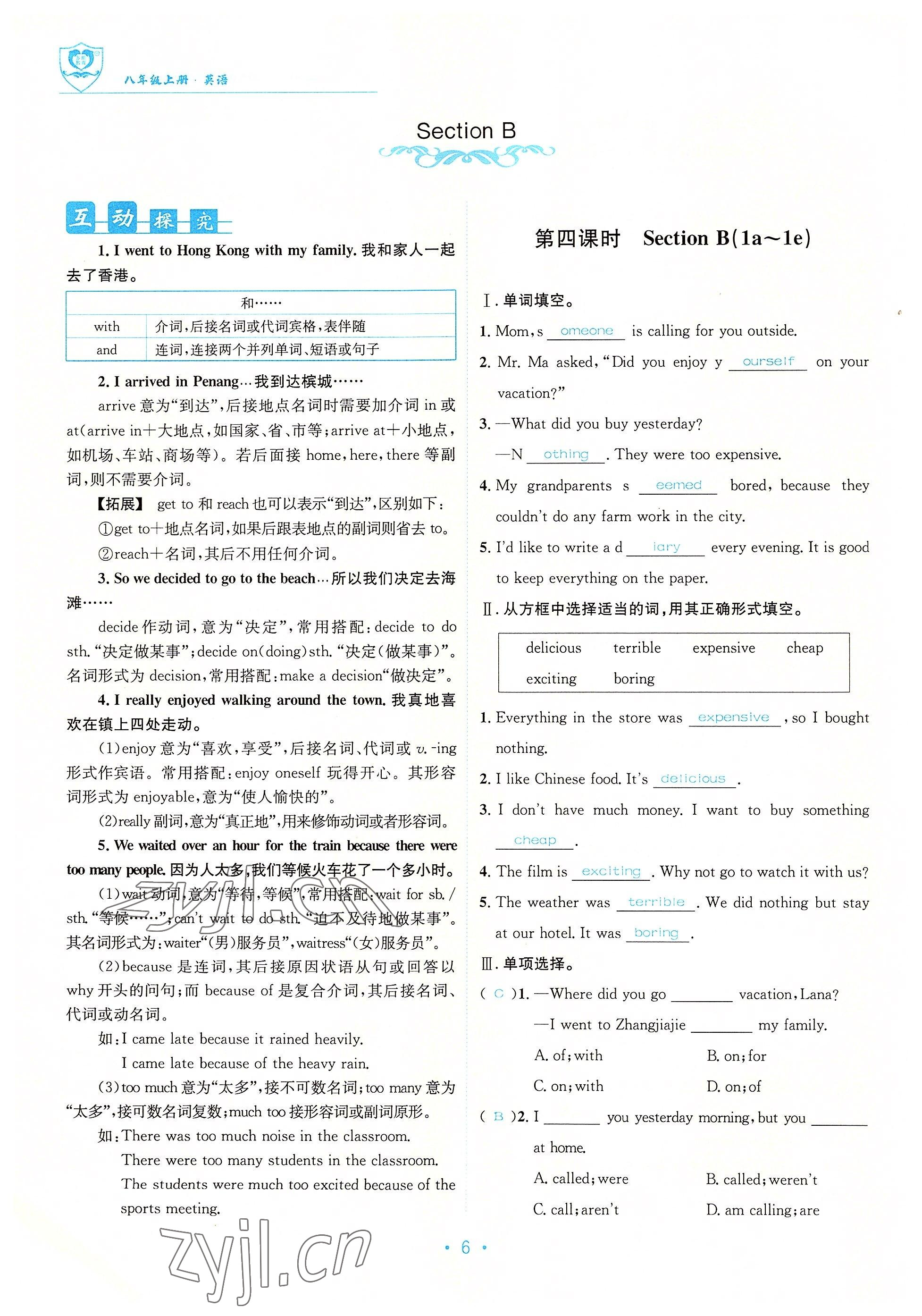 2022年指南針導(dǎo)學(xué)探究八年級英語上冊人教版 參考答案第6頁