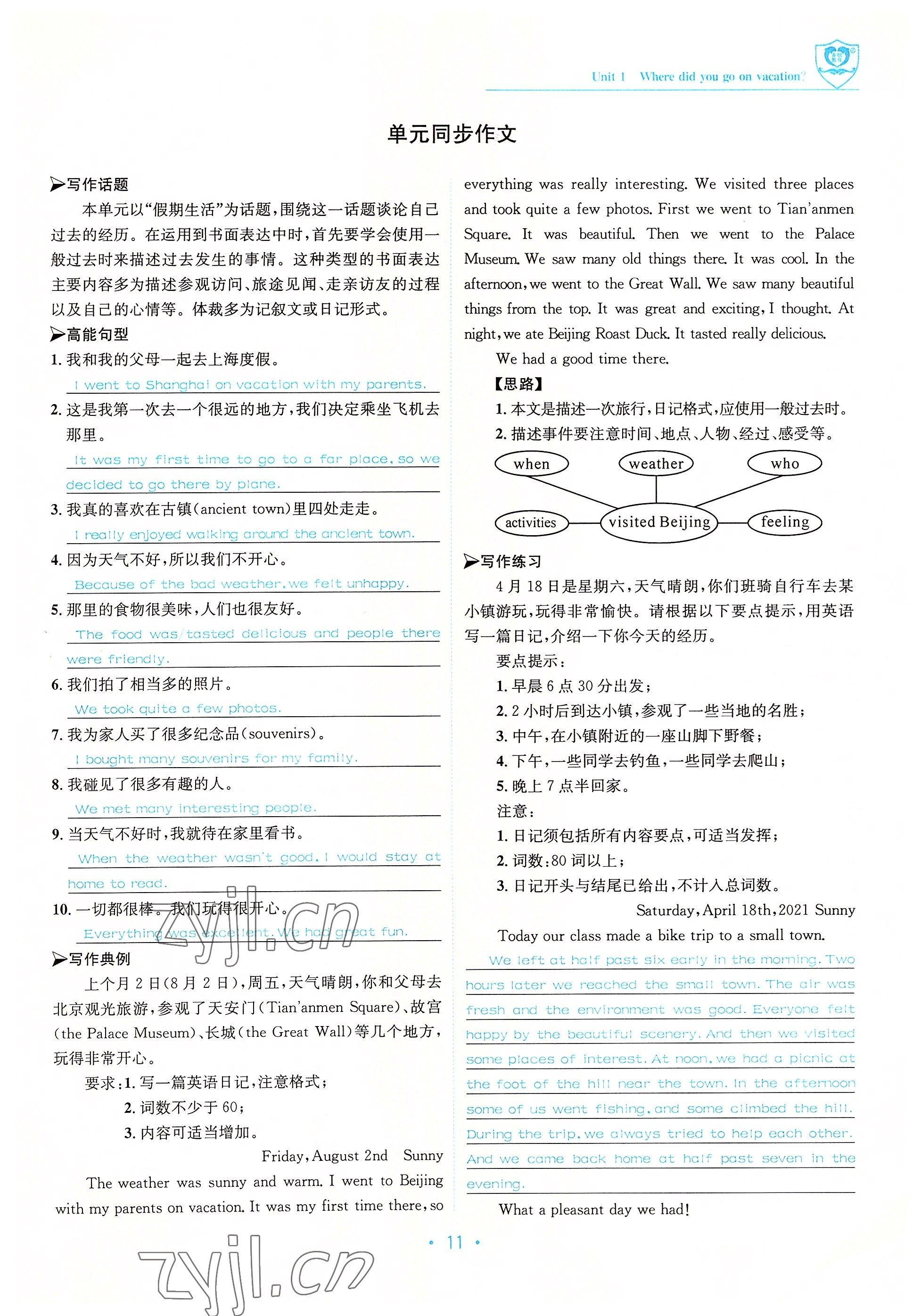 2022年指南針導(dǎo)學(xué)探究八年級英語上冊人教版 參考答案第11頁