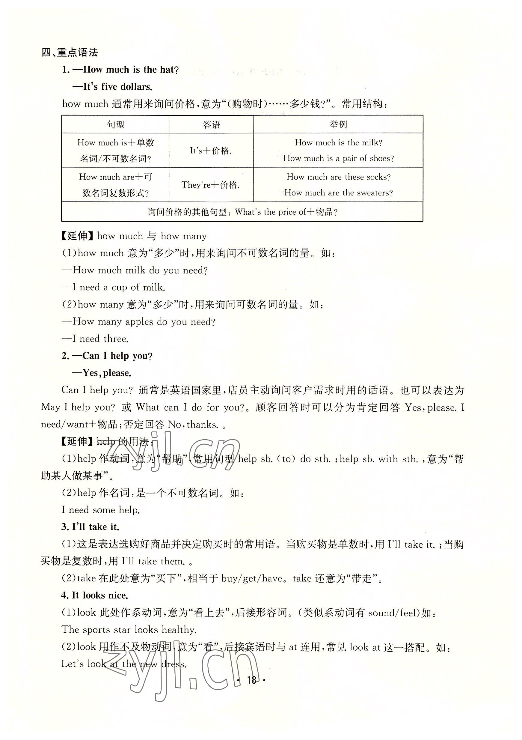 2022年指南针课堂优化七年级英语上册人教版 参考答案第18页