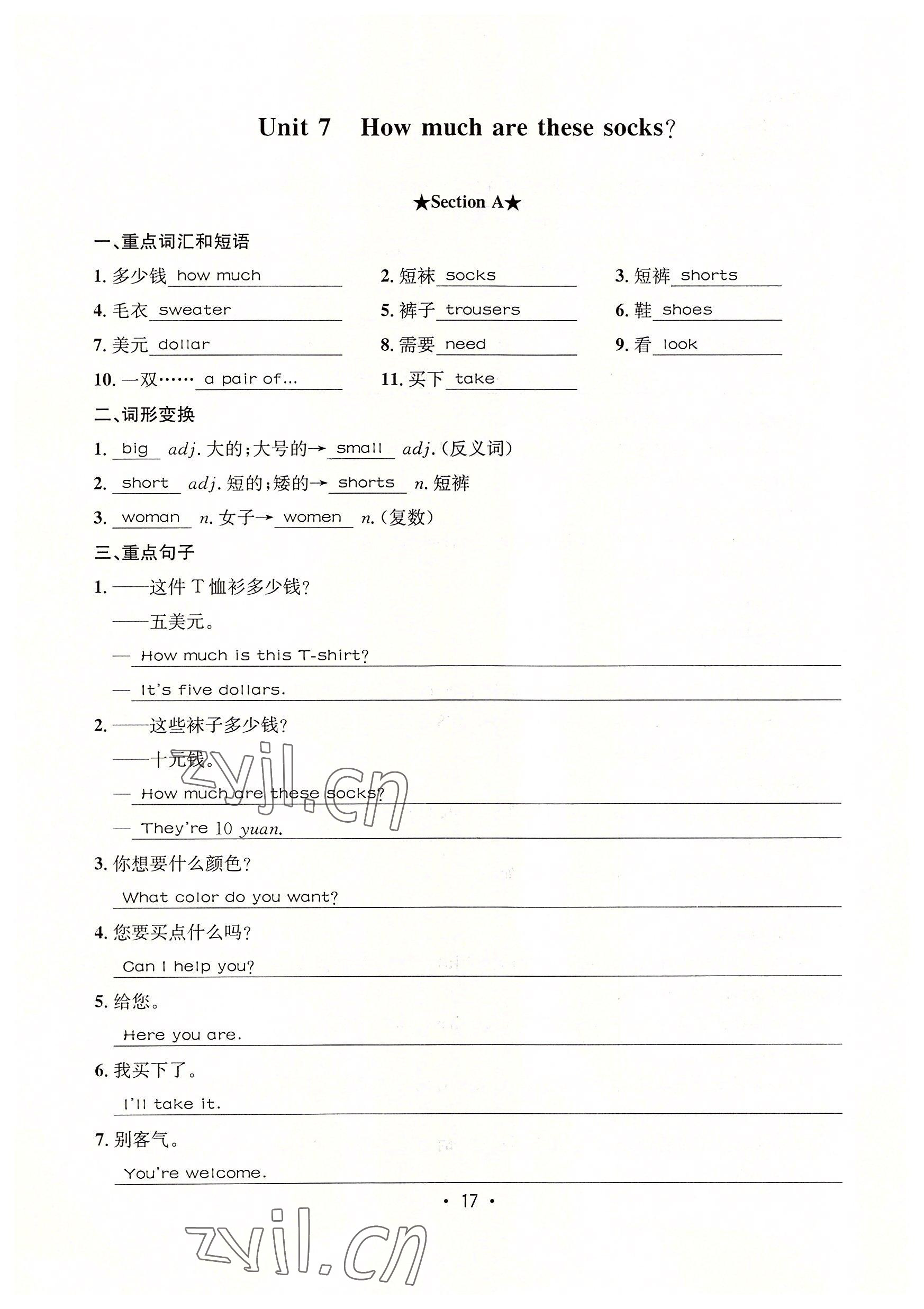 2022年指南针课堂优化七年级英语上册人教版 参考答案第17页