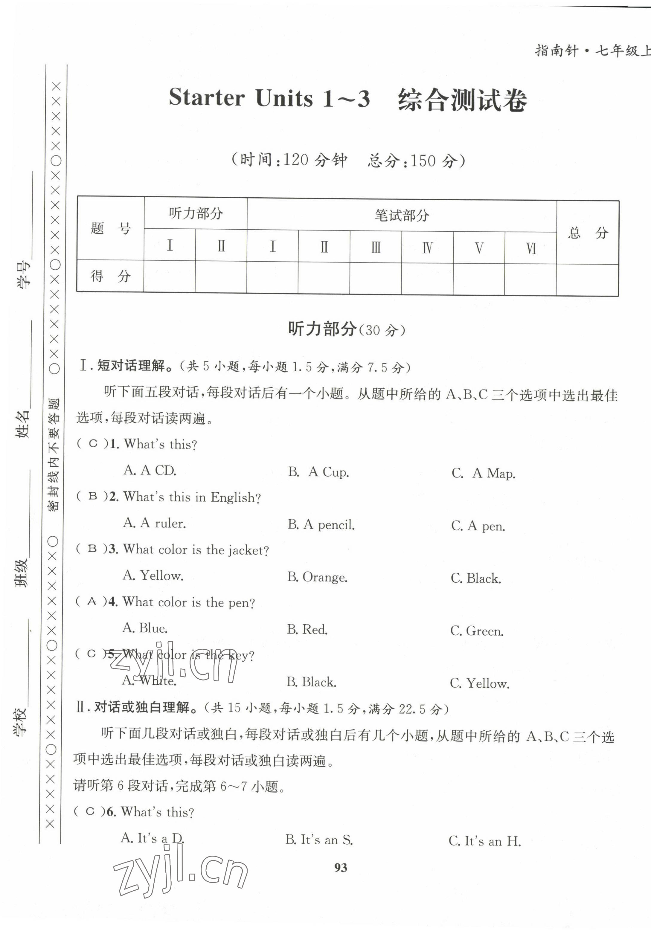 2022年指南针课堂优化七年级英语上册人教版 第1页