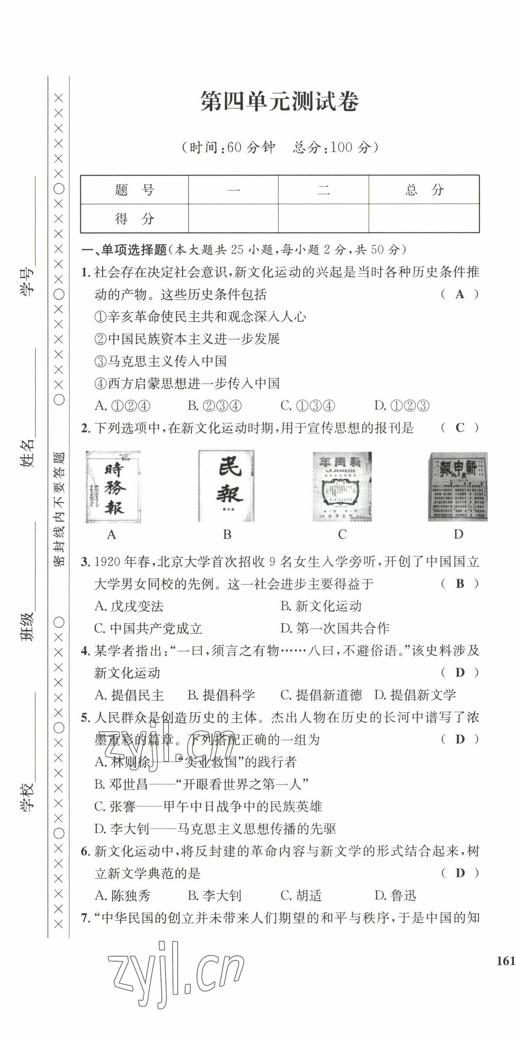 2022年指南针课堂优化八年级历史上册人教版 第19页