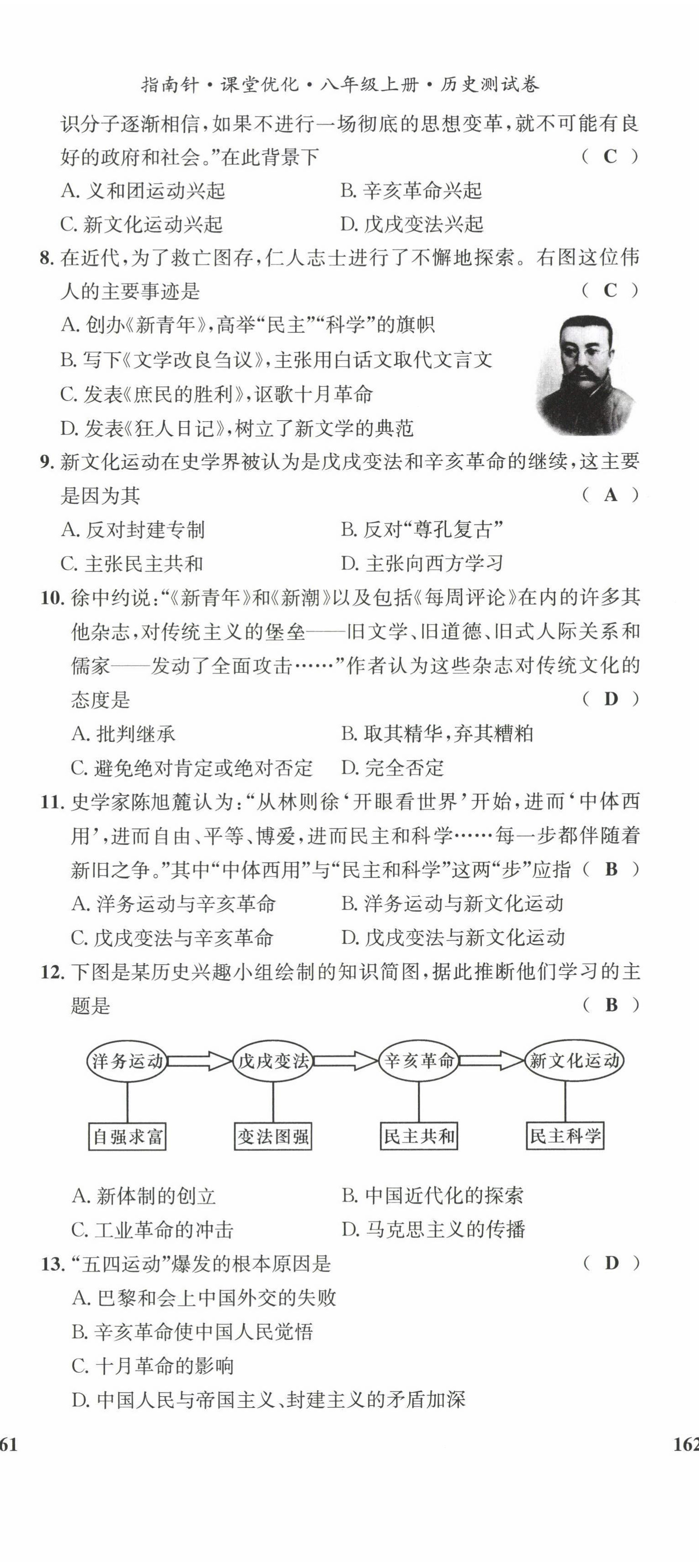 2022年指南针课堂优化八年级历史上册人教版 第20页