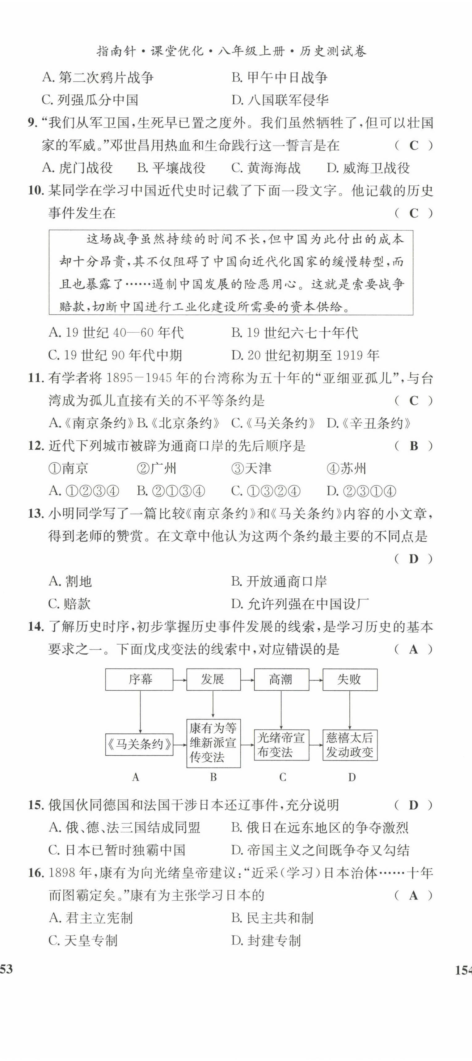 2022年指南针课堂优化八年级历史上册人教版 第8页