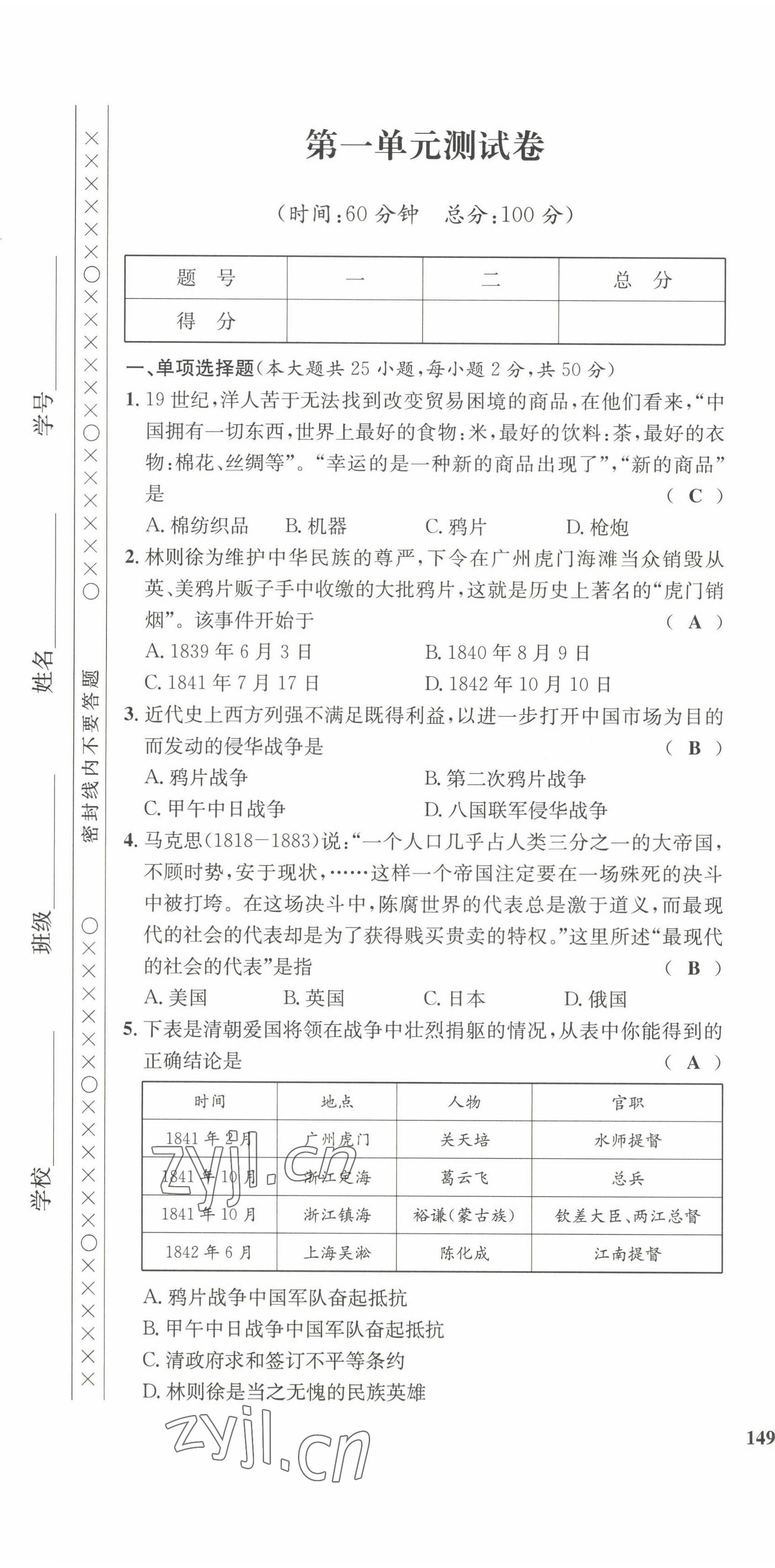 2022年指南针课堂优化八年级历史上册人教版 第1页